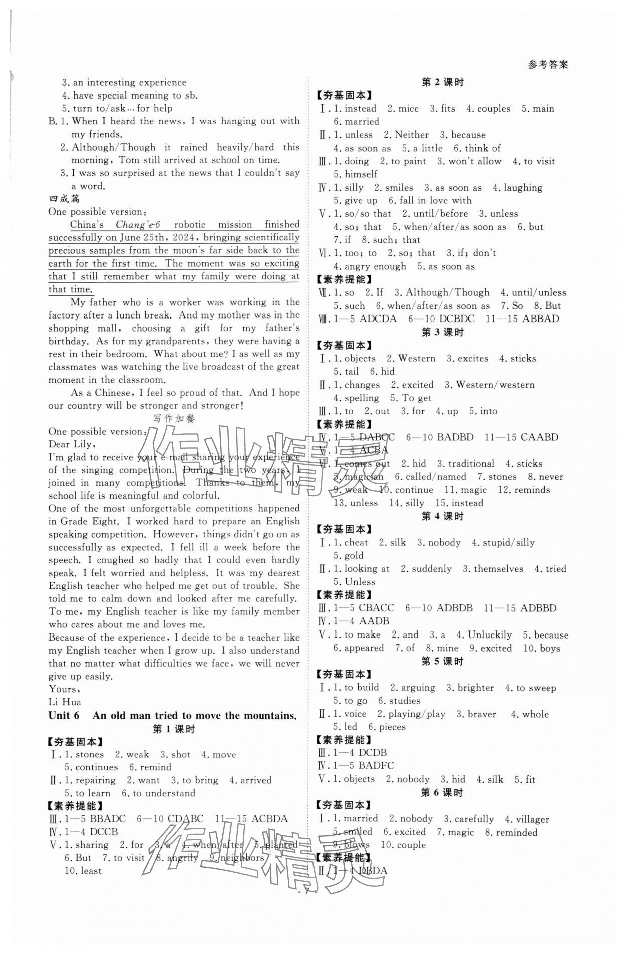 2025年全效学习课时提优八年级英语下册人教版 参考答案第6页