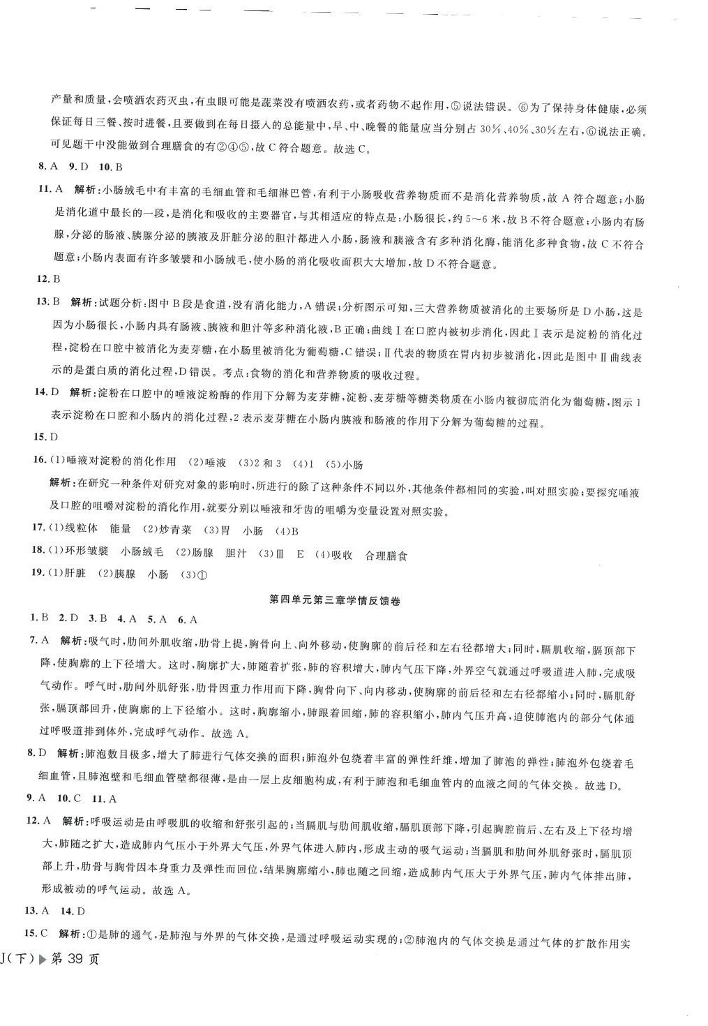 2024年學海金卷初中奪冠單元檢測卷七年級生物下冊人教版 第2頁