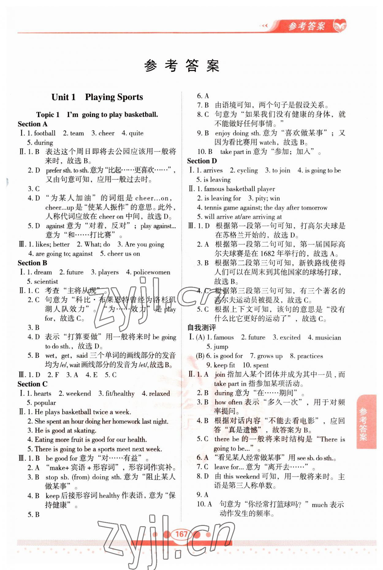 2023年仁爱英语教材讲解八年级上册仁爱版 第1页