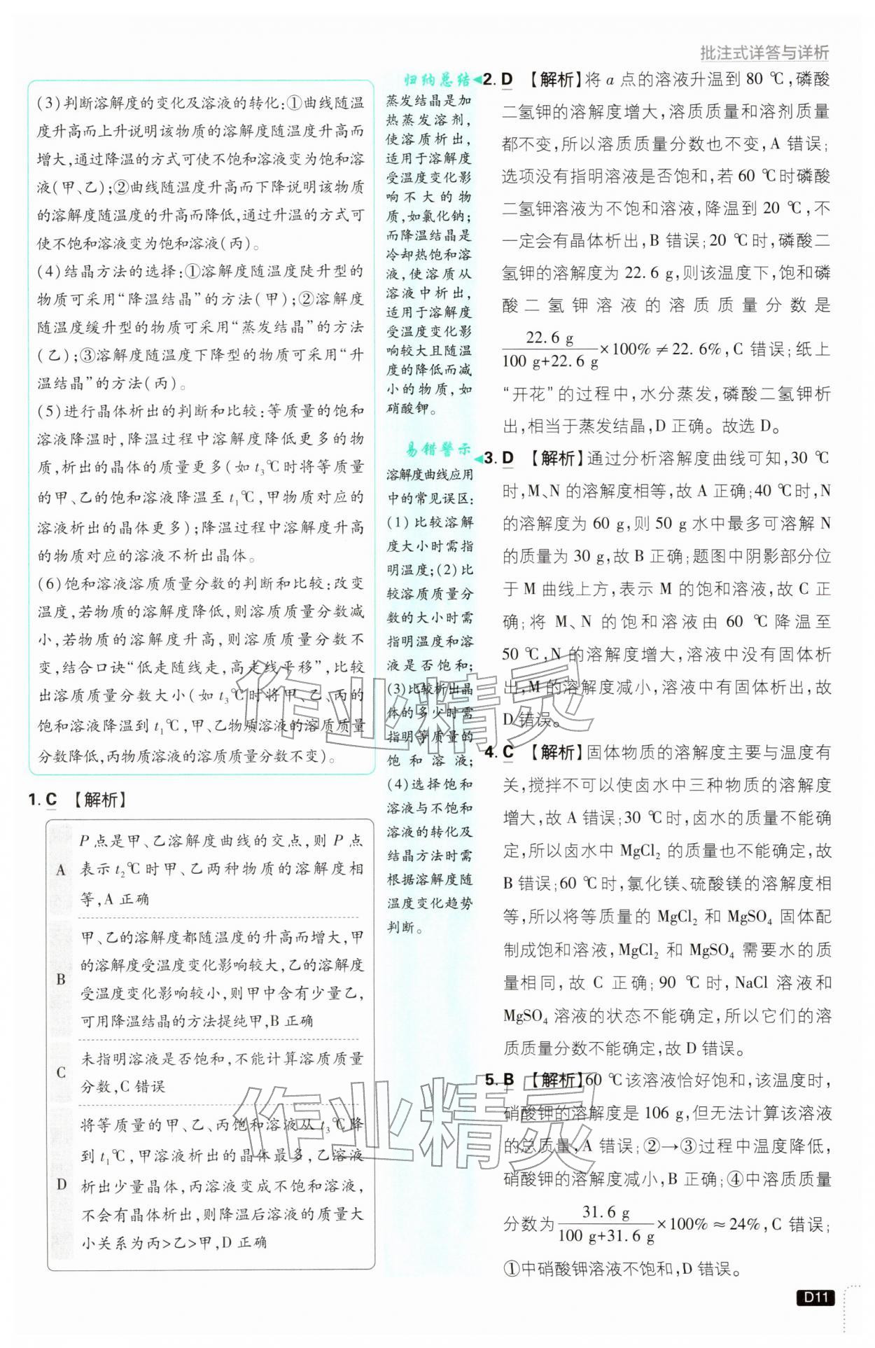 2026年初中必刷题九年级化学下册沪教版&nbsp;第11页