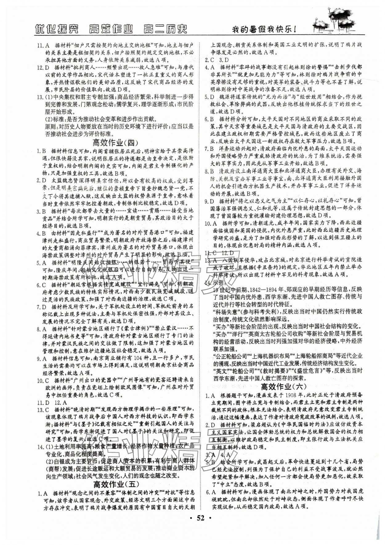2025年优化探究高效作业高二历史 参考答案第2页