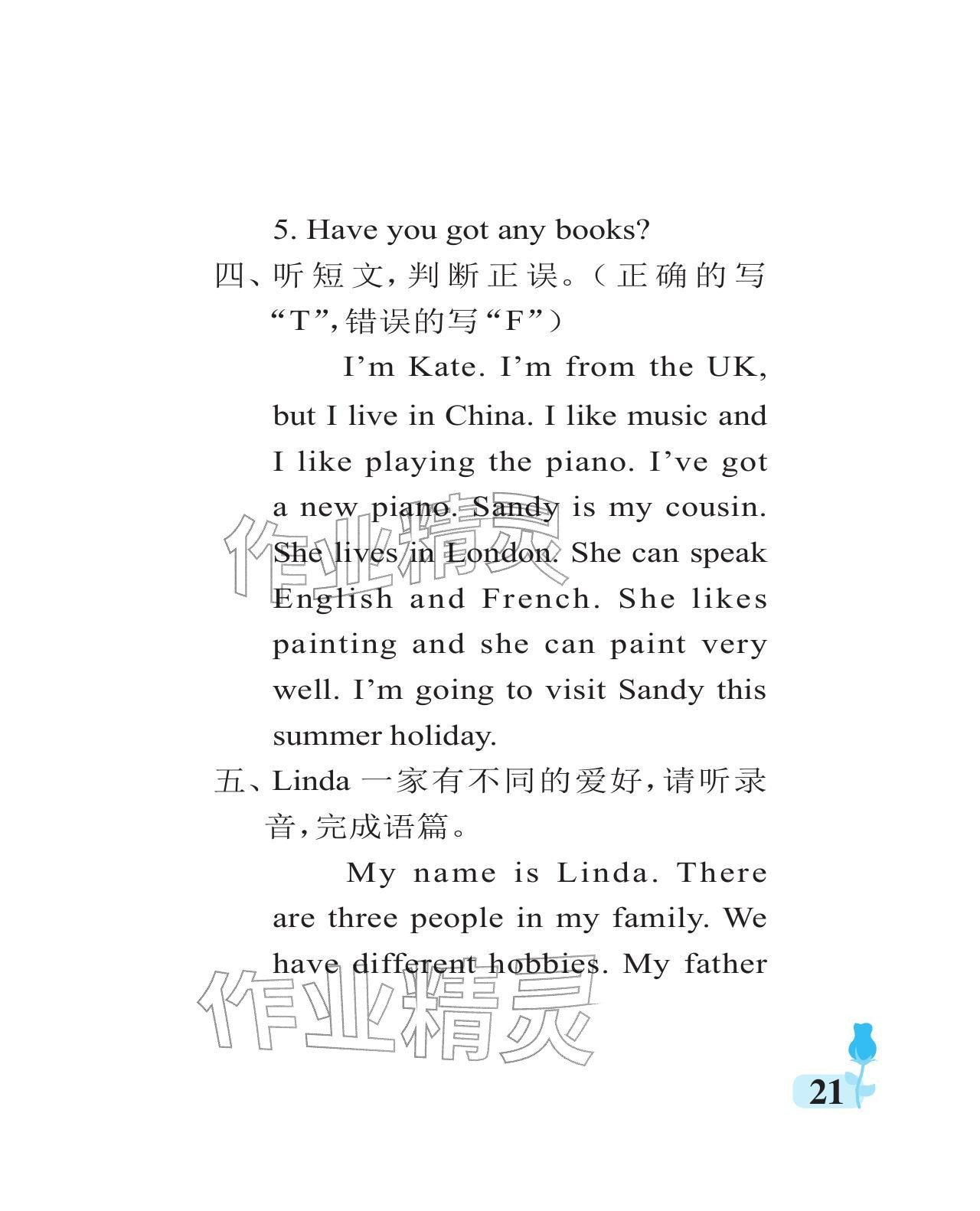 2025年行知天下六年级英语上册外研版 参考答案第21页