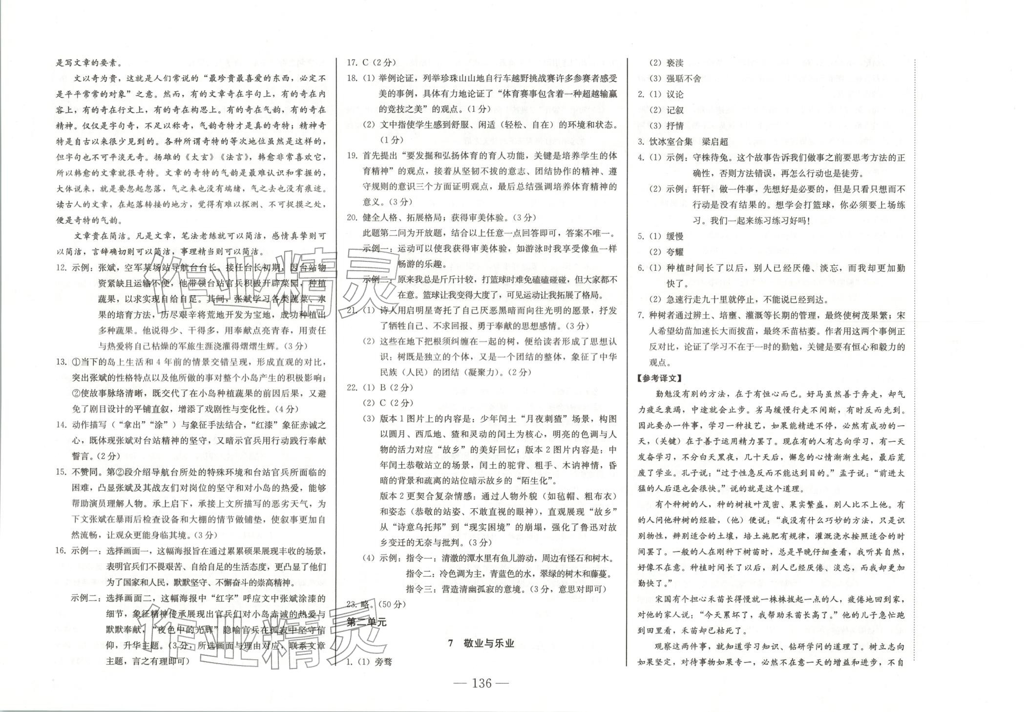 2025年初中学业质量检测九年级语文全一册人教版 第4页