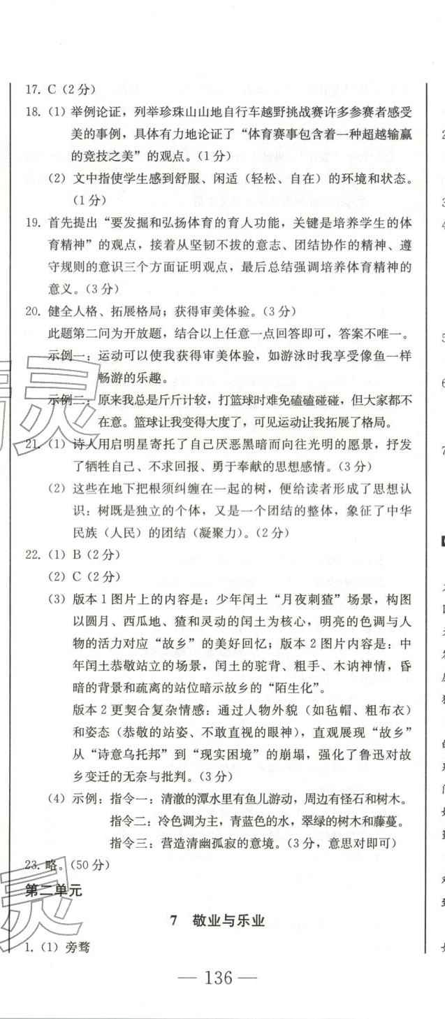 2025年初中學業質量檢測九年級語文全一冊人教版&nbsp;第11頁