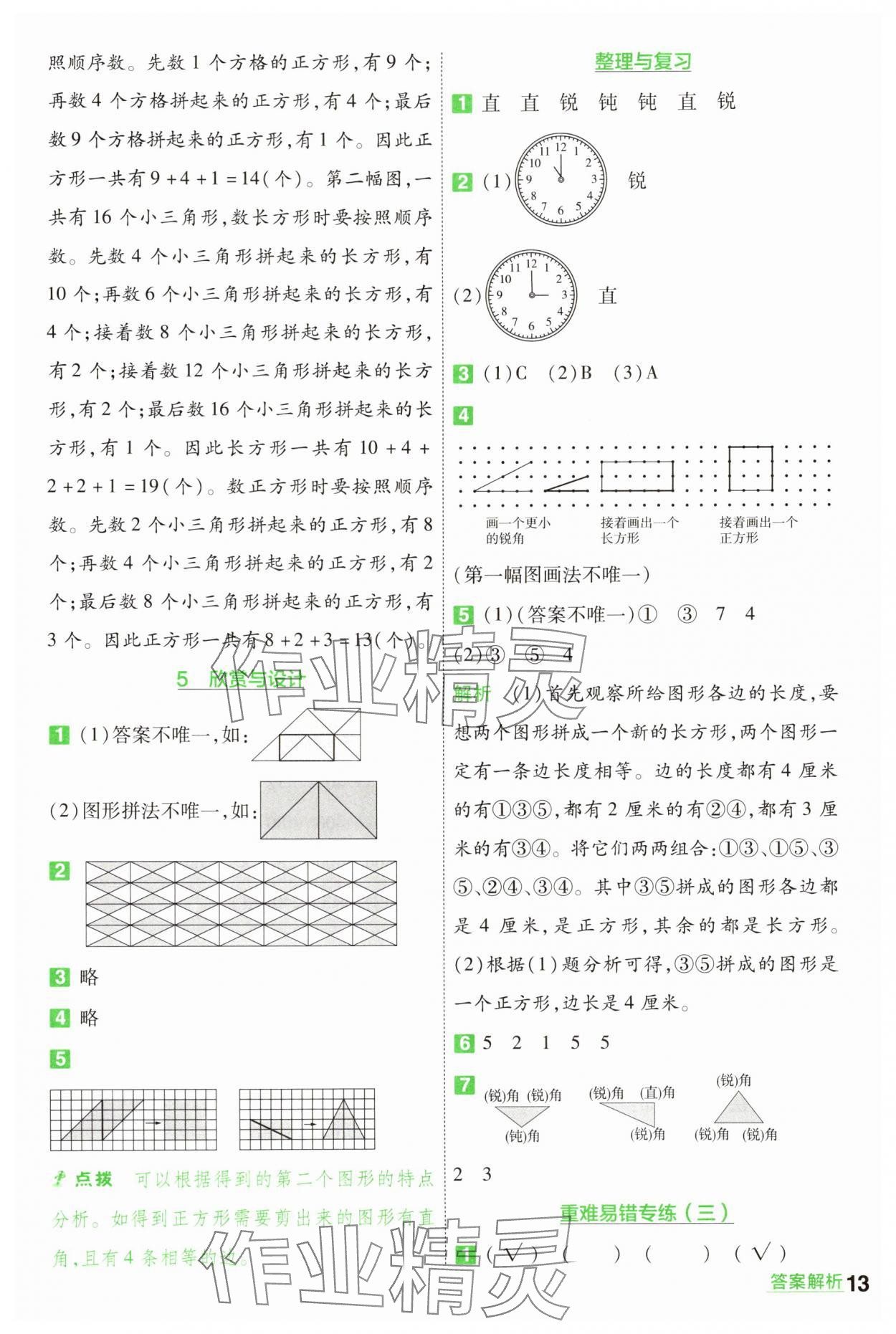 2025年一遍过三年级数学上册北师大版 第13页