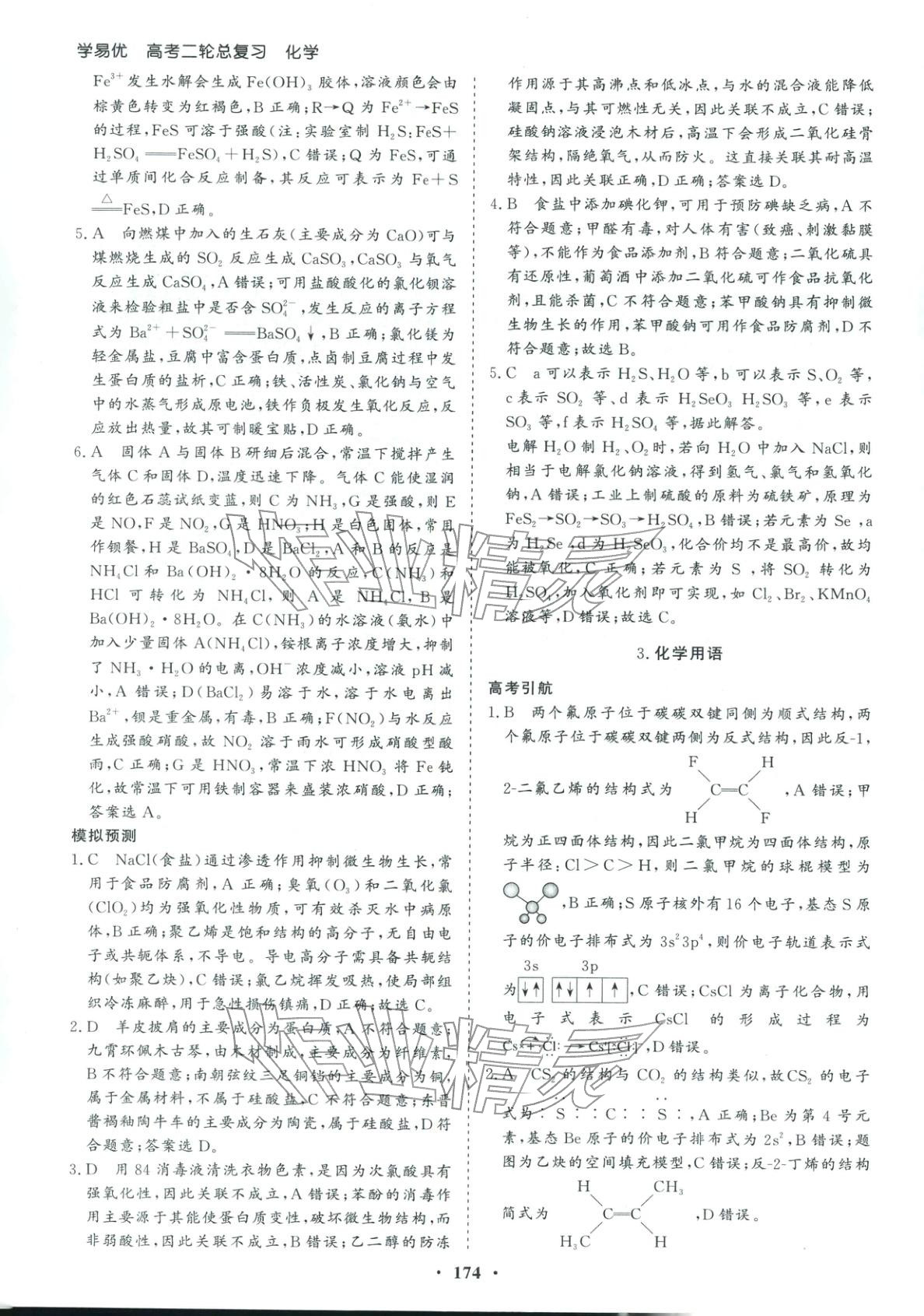 2026年学易优高考二轮总复习化学 参考答案第2页