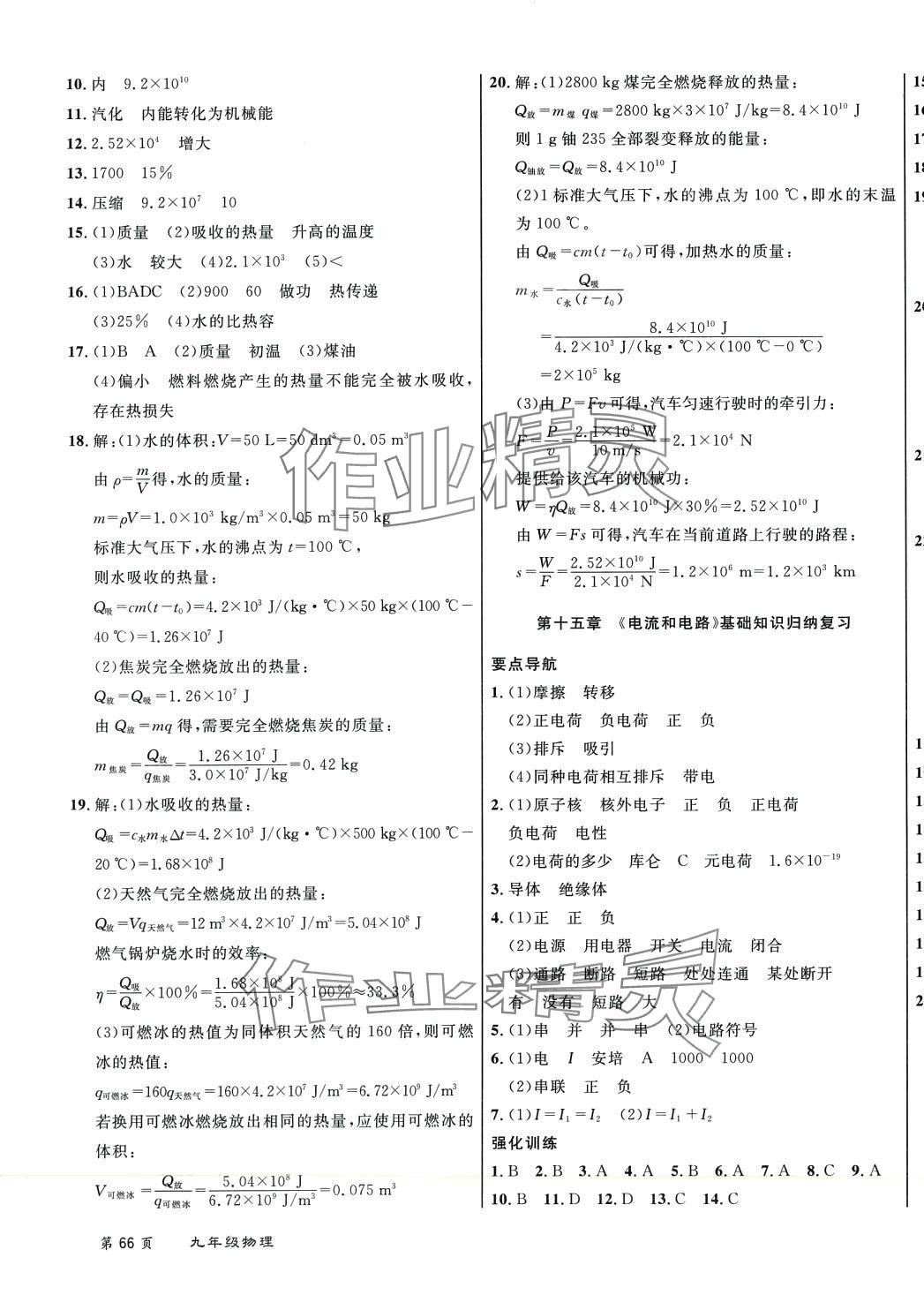 2024年百所名校精點試題九年級物理全一冊人教版 第3頁