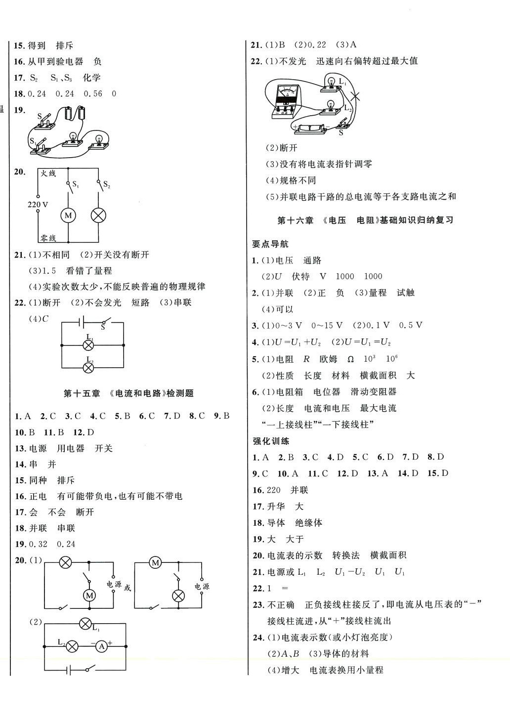 2024年百所名校精點(diǎn)試題九年級(jí)物理全一冊(cè)人教版 第4頁(yè)