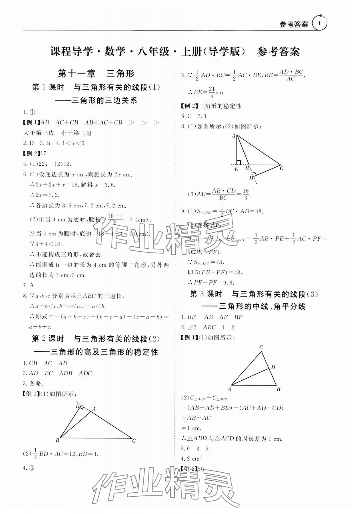 2023年课程导学八年级数学上册人教版 第1页