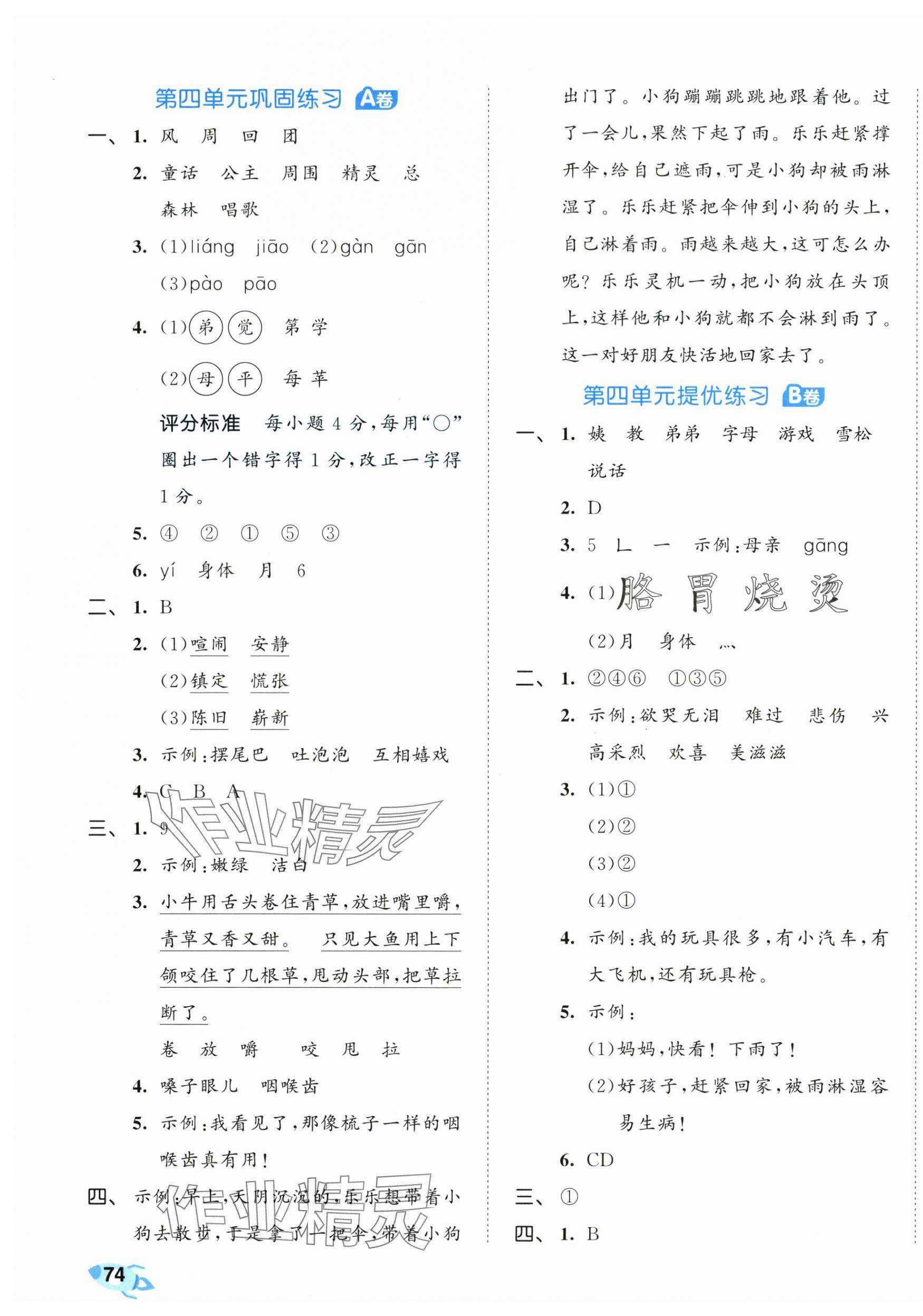 2024年53全优卷二年级语文下册人教版&nbsp;第5页