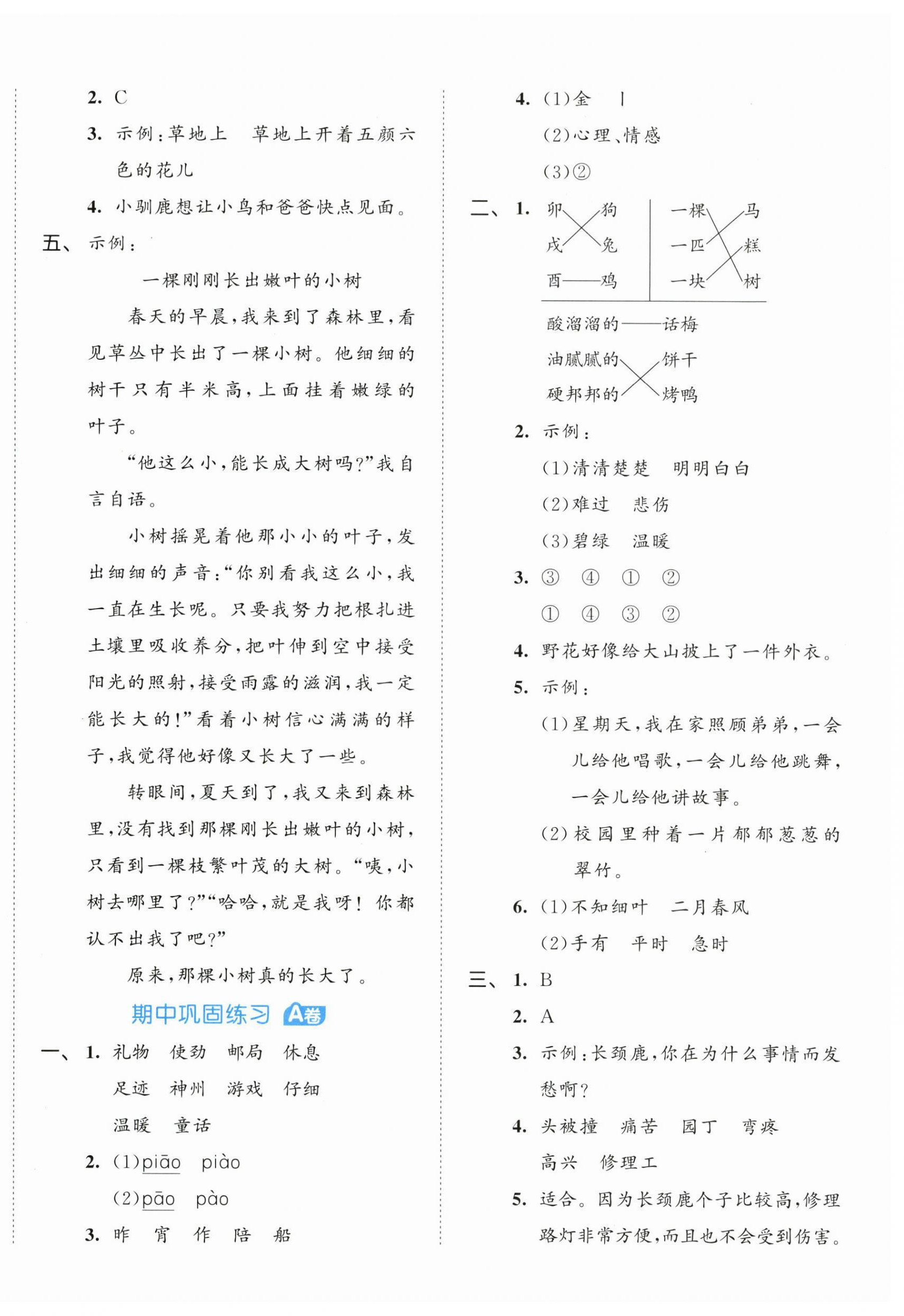 2024年53全优卷二年级语文下册人教版&nbsp;第6页