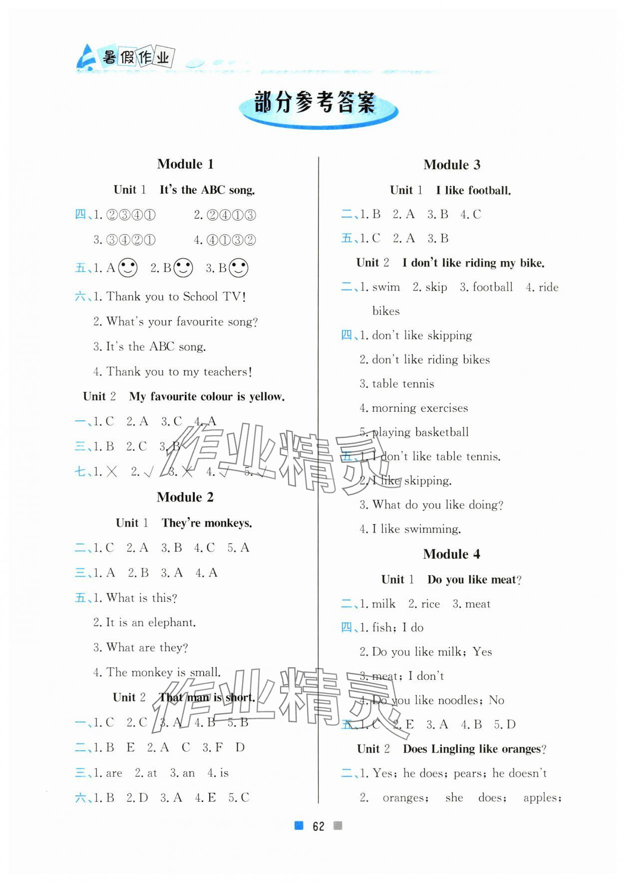 2024年暑假作業(yè)三年級(jí)英語北京教育出版社 參考答案第1頁