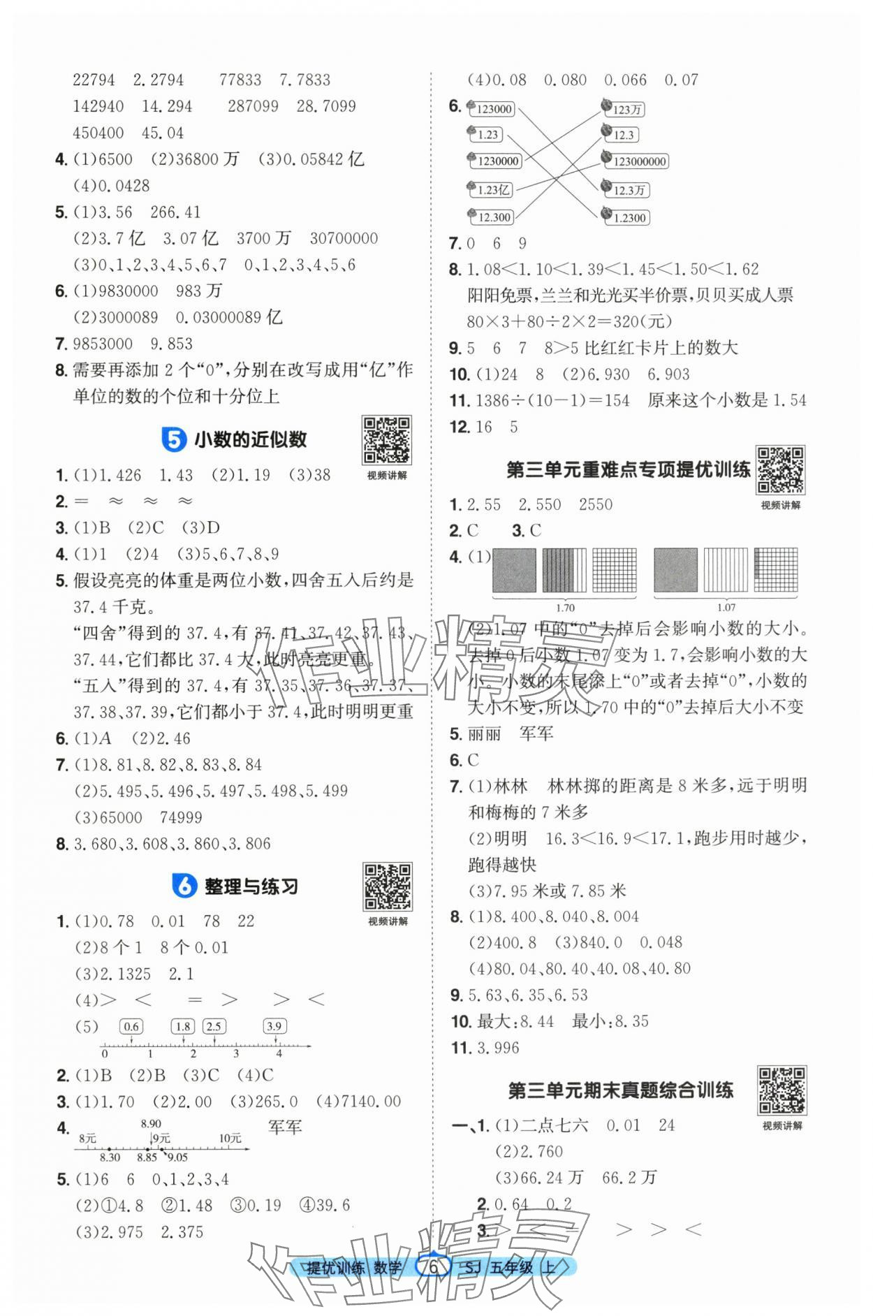 2025年阳光同学课时提优训练五年级数学上册苏教版&nbsp;第6页