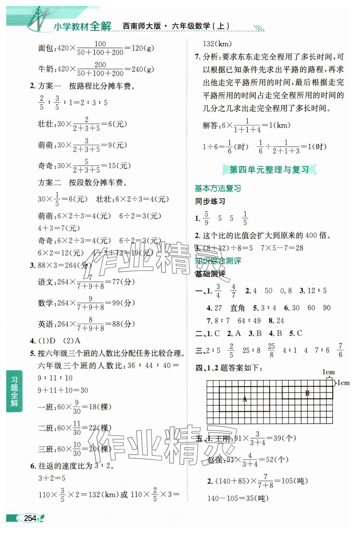 2025年教材全解六年級數學上冊西師大版 第9頁