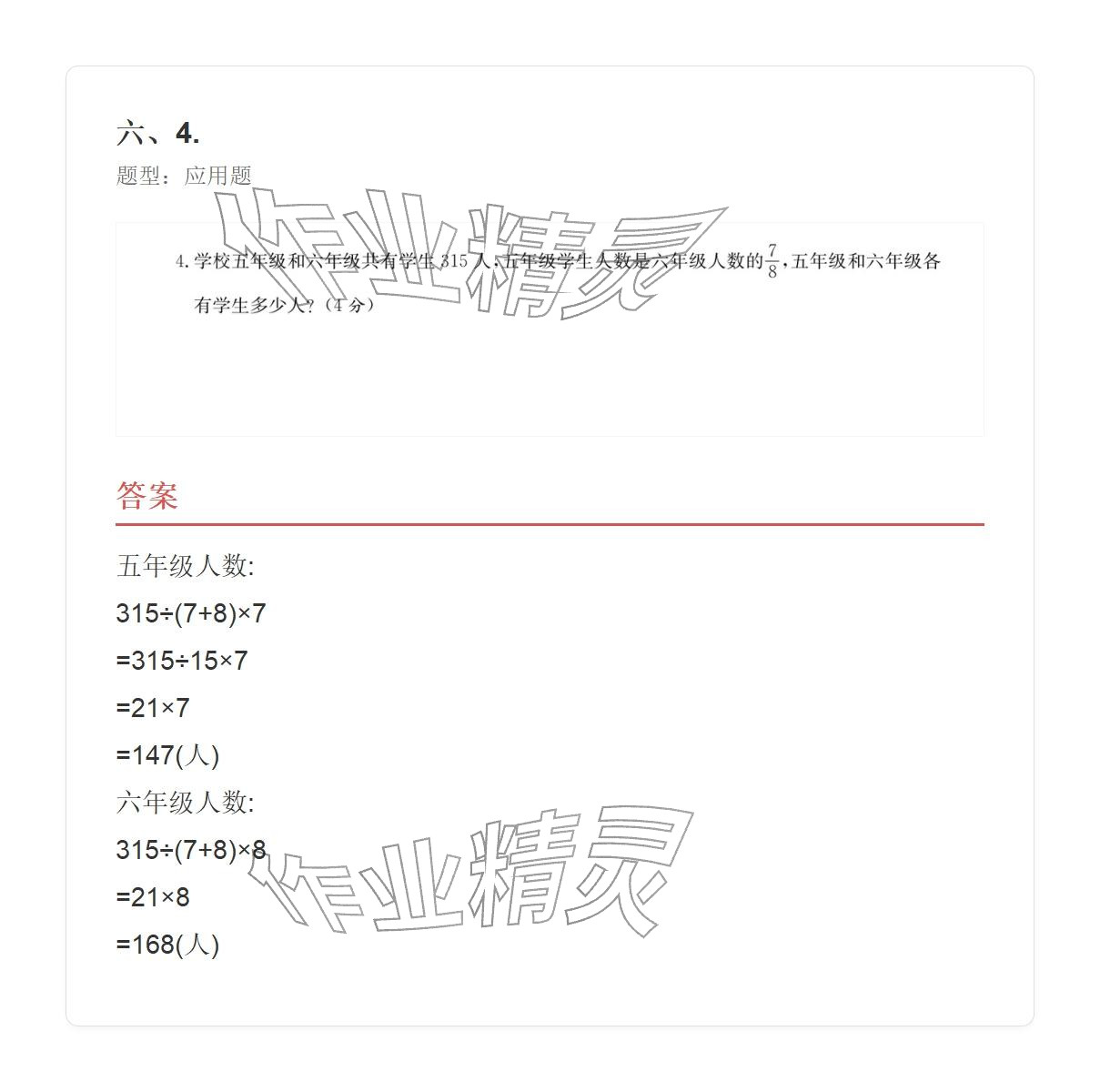 2025年學(xué)業(yè)水平評(píng)價(jià)六年級(jí)數(shù)學(xué)上冊(cè)人教版 參考答案第123頁(yè)