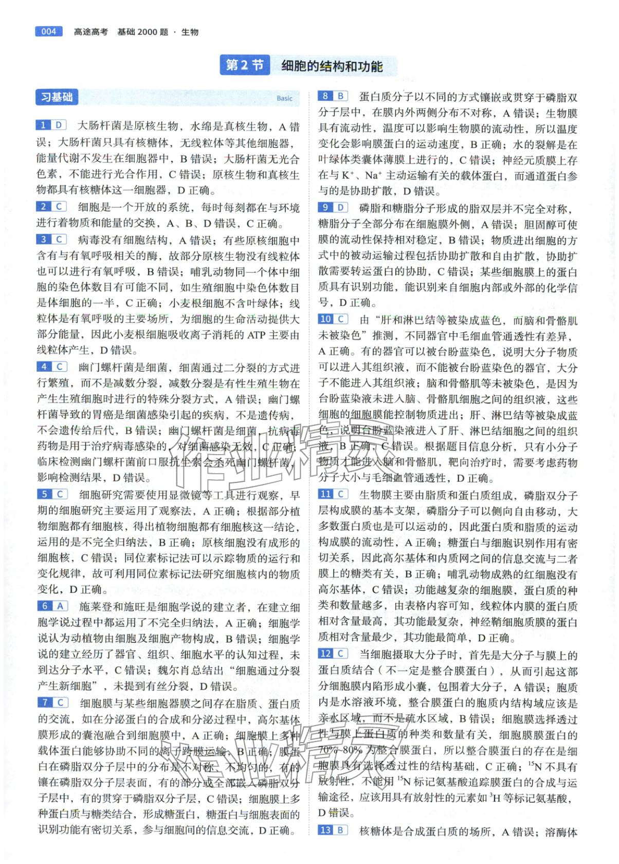 2026年高途高考基礎2000題高中生物&nbsp;第4頁