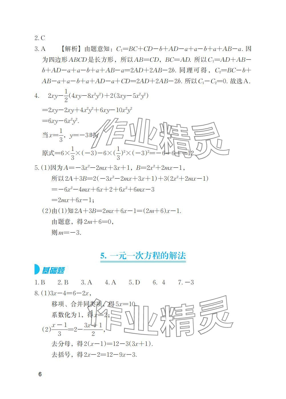 2025年寒假基礎(chǔ)性作業(yè)七年級(jí)數(shù)學(xué)人教版 參考答案第6頁(yè)