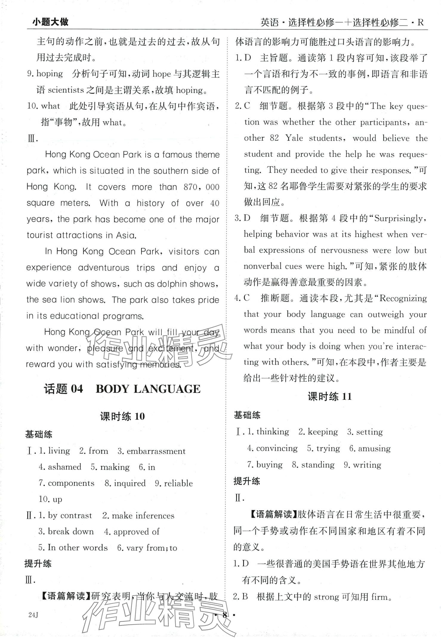 2024年小題大做高中英語選擇性必修一+選擇性必修二 第10頁