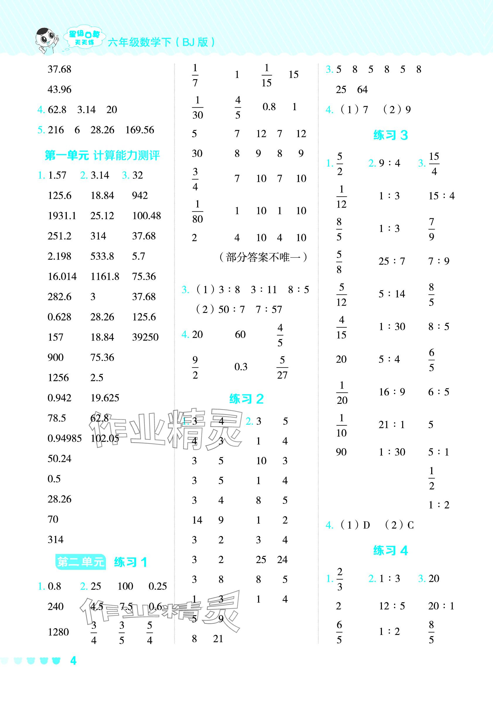 2024年星級(jí)口算天天練六年級(jí)數(shù)學(xué)下冊(cè)北京版 參考答案第3頁