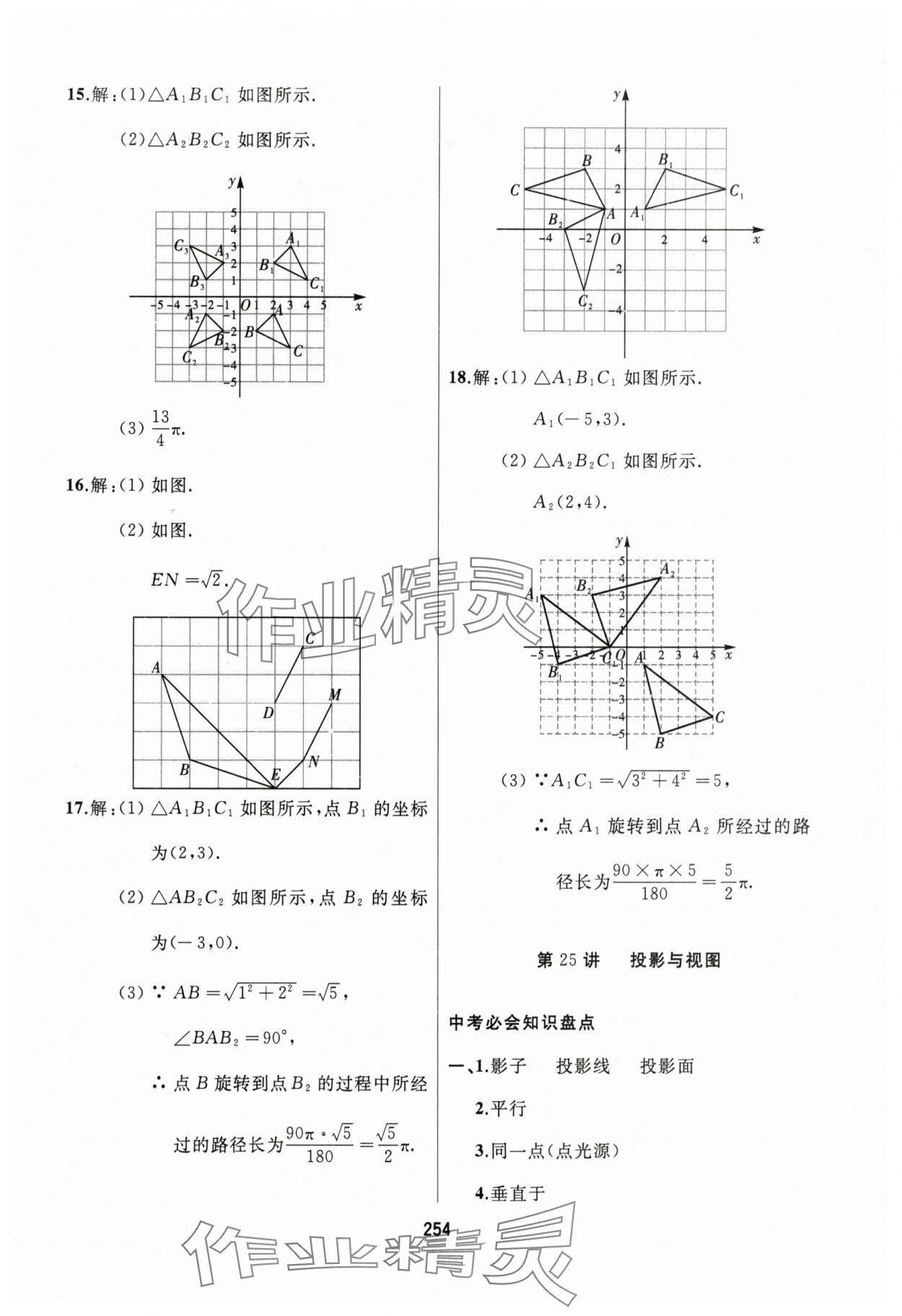 2025年龍江中考一輪復習使用數(shù)學黑龍江專版 參考答案第26頁