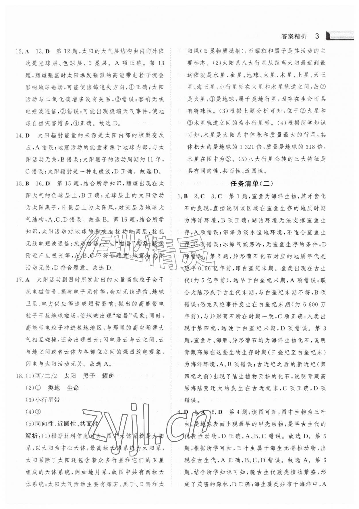 2026年金版新学案暑假作业高一地理&nbsp;参考答案第2页