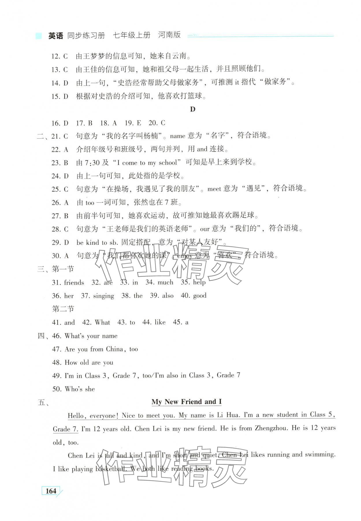 2025年英语同步练习册七年级上册仁爱版河南专版 第8页