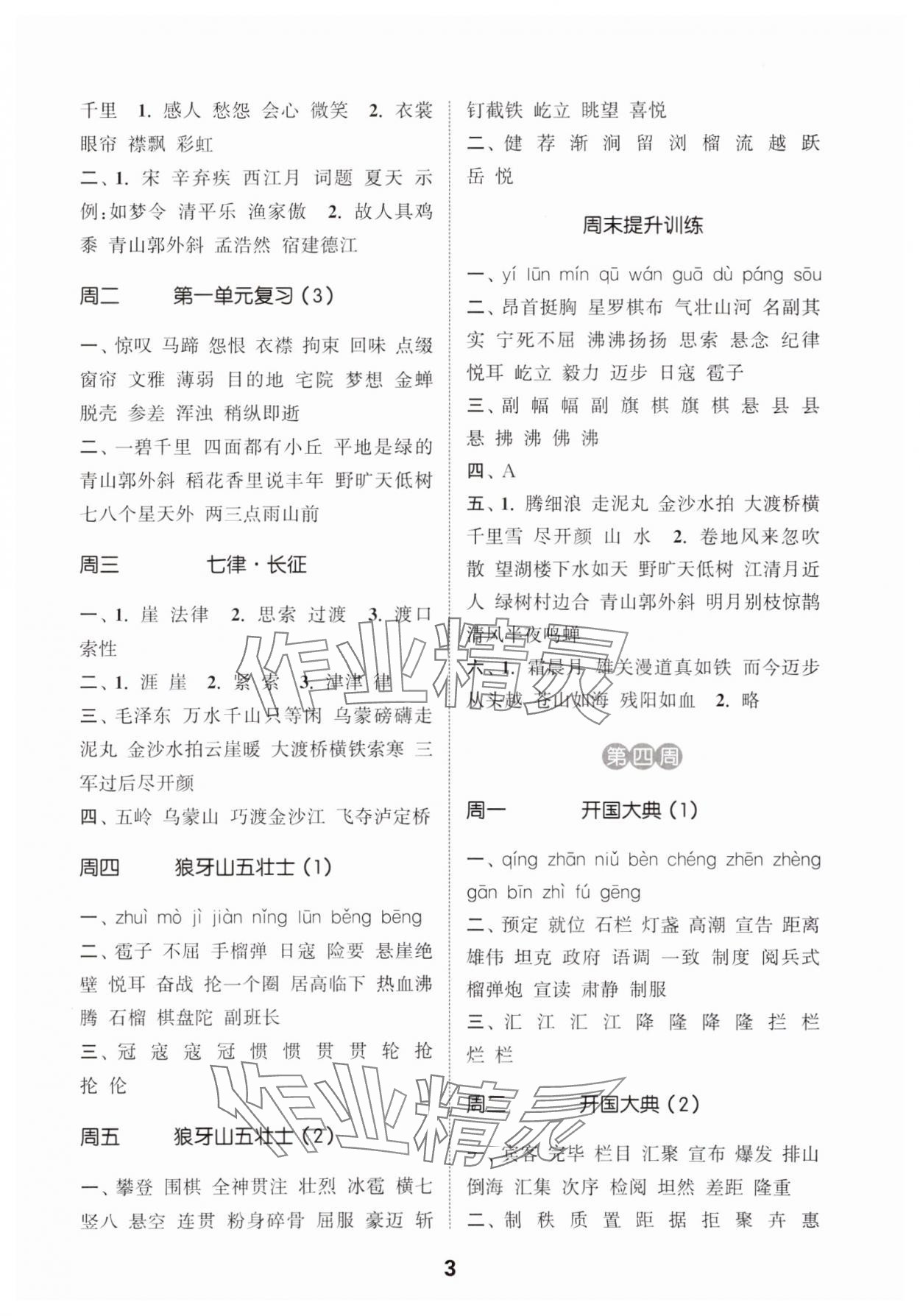 2025年通城学典默写能手六年级语文上册人教版 第3页