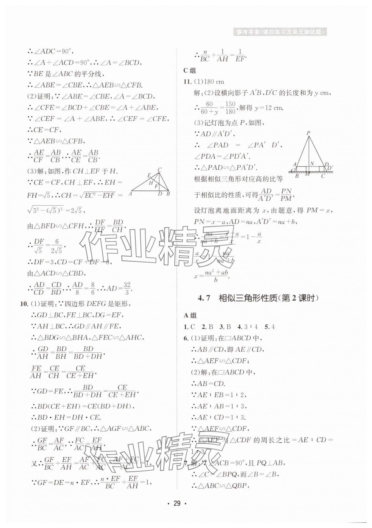 2024年數(shù)學(xué)愛好者同步訓(xùn)練九年級(jí)全一冊(cè)北師大版 第29頁