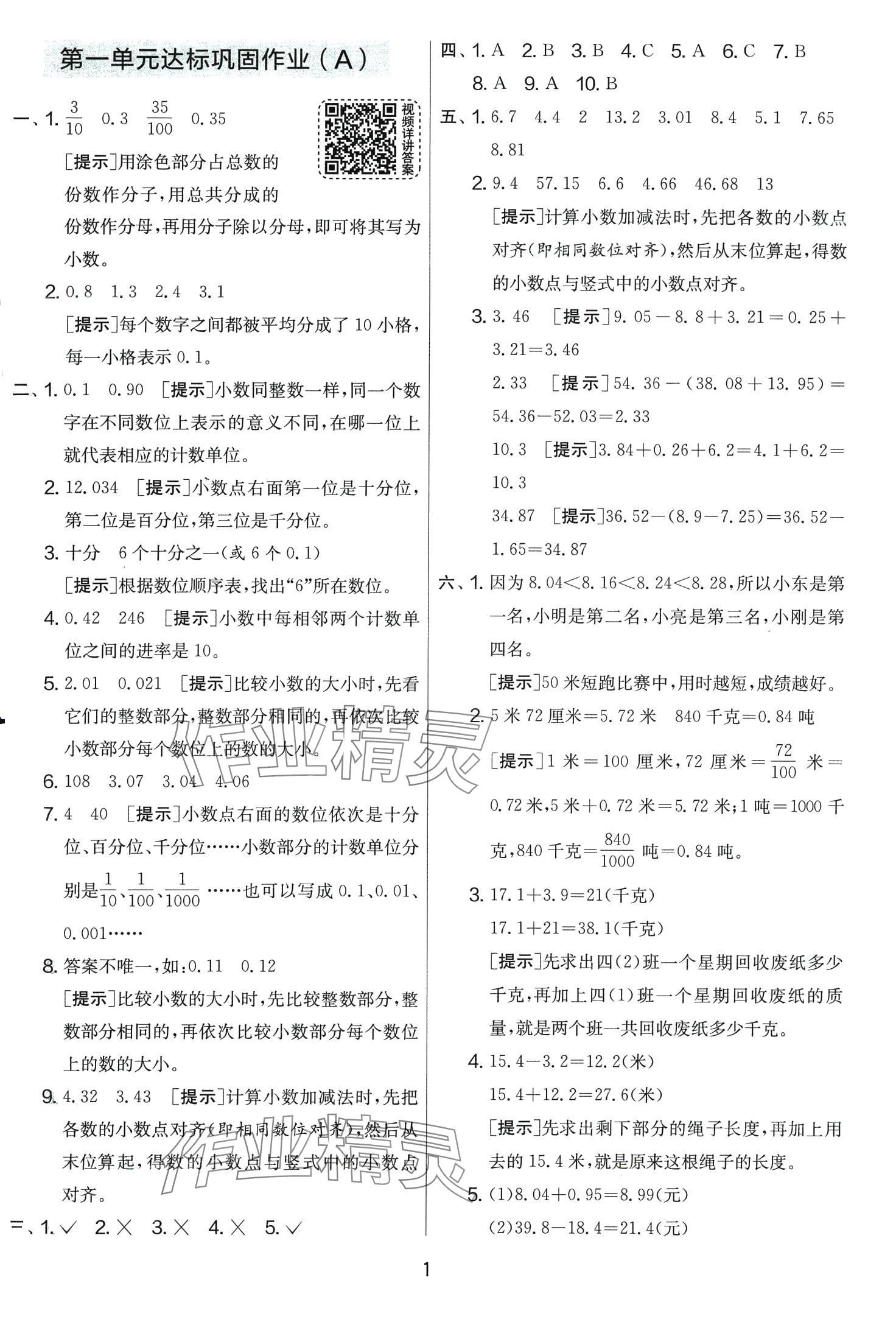 2024年實驗班提優(yōu)大考卷四年級數(shù)學下冊北師大版 第1頁