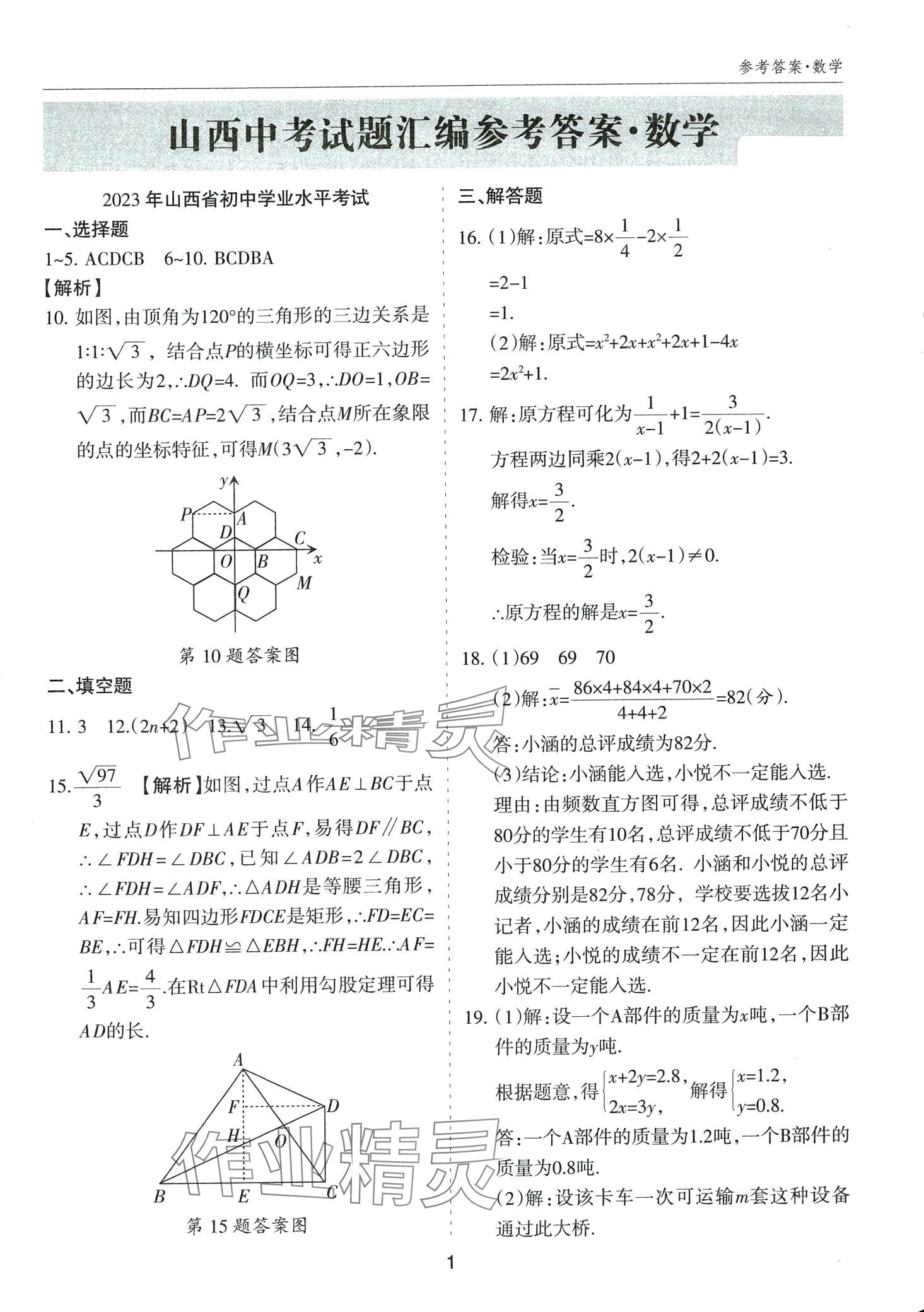 2024年山西中考試題匯編數學中考 第1頁