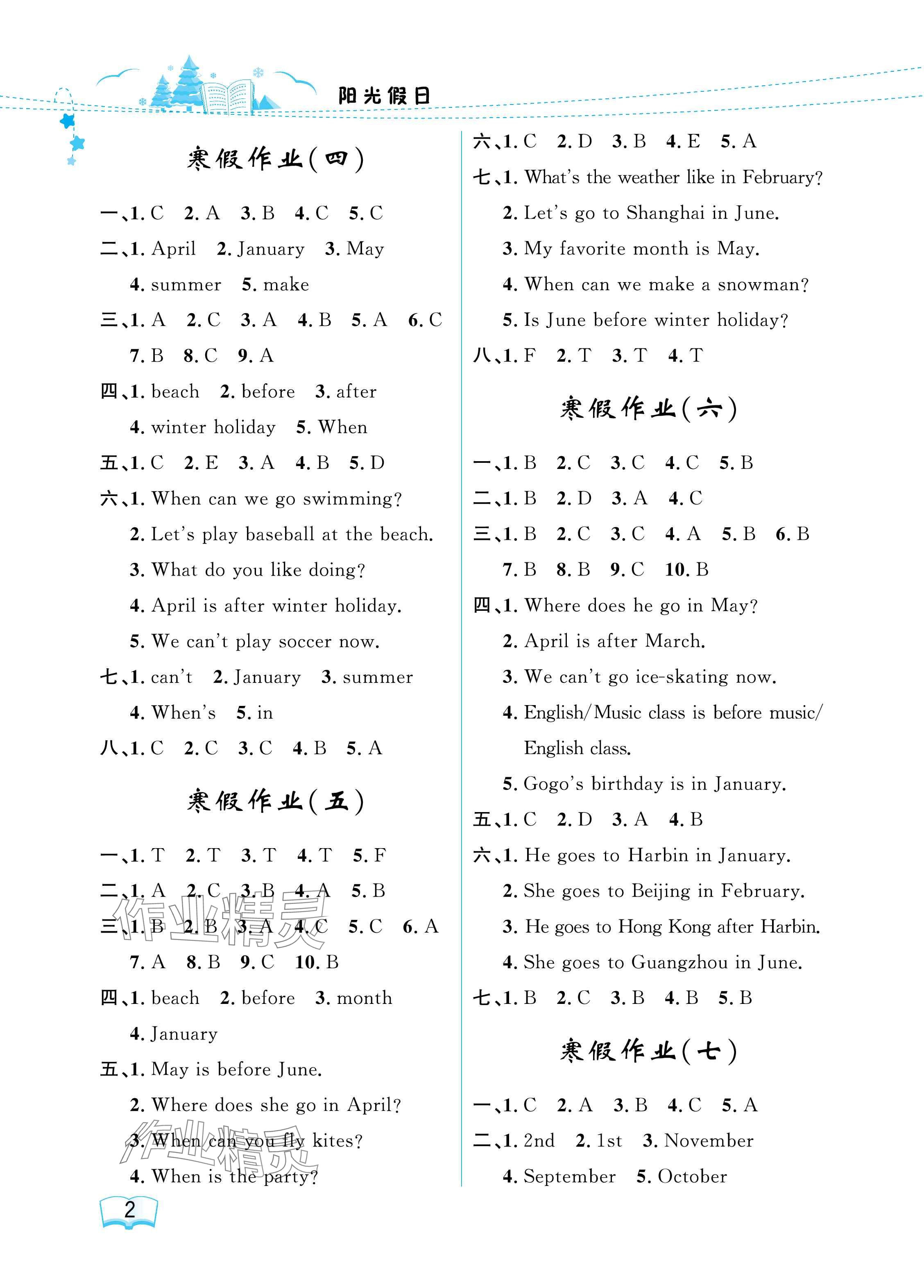 2025年陽光假日寒假五年級(jí)英語粵人版 參考答案第2頁