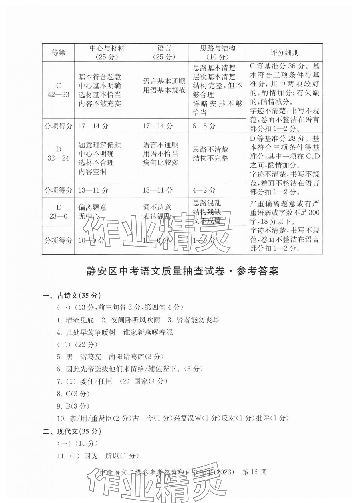 2020年~2023年走向成功語(yǔ)文二模&nbsp;參考答案第16頁(yè)