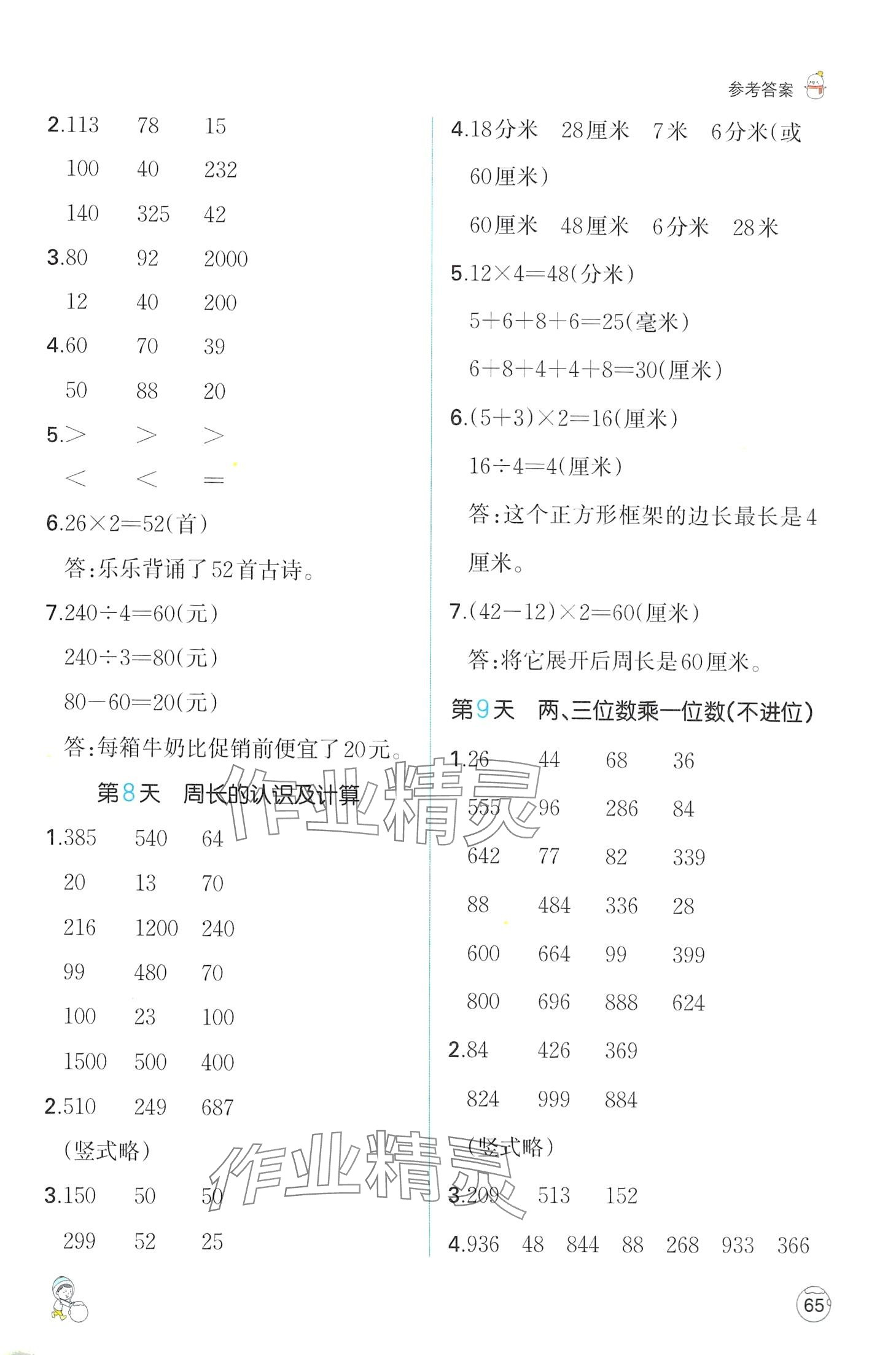 2024年一本寒假口算三年級(jí)數(shù)學(xué)北師大版 第4頁(yè)