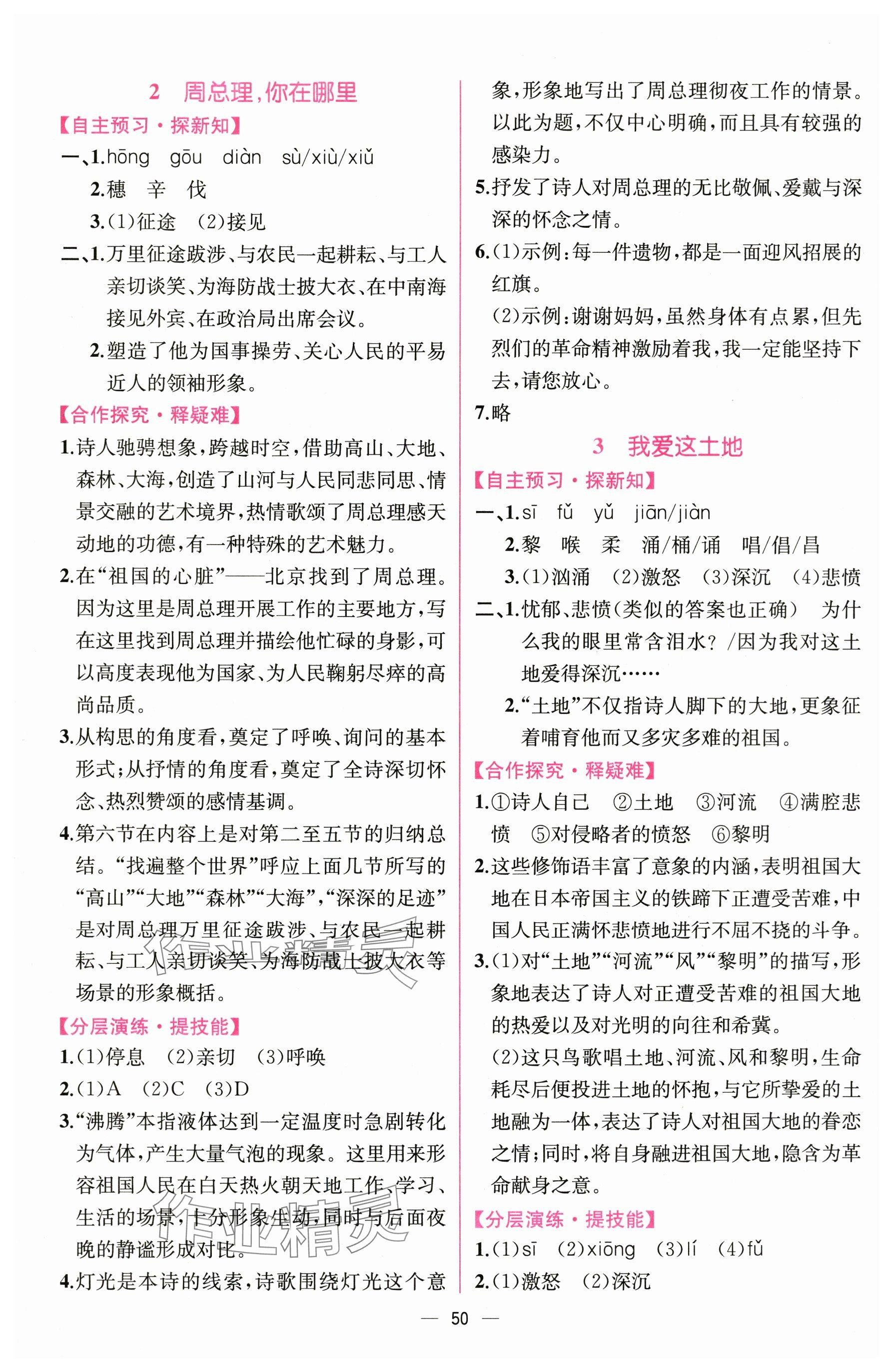 2025年课时练人民教育出版社九年级语文上册人教版 参考答案第2页