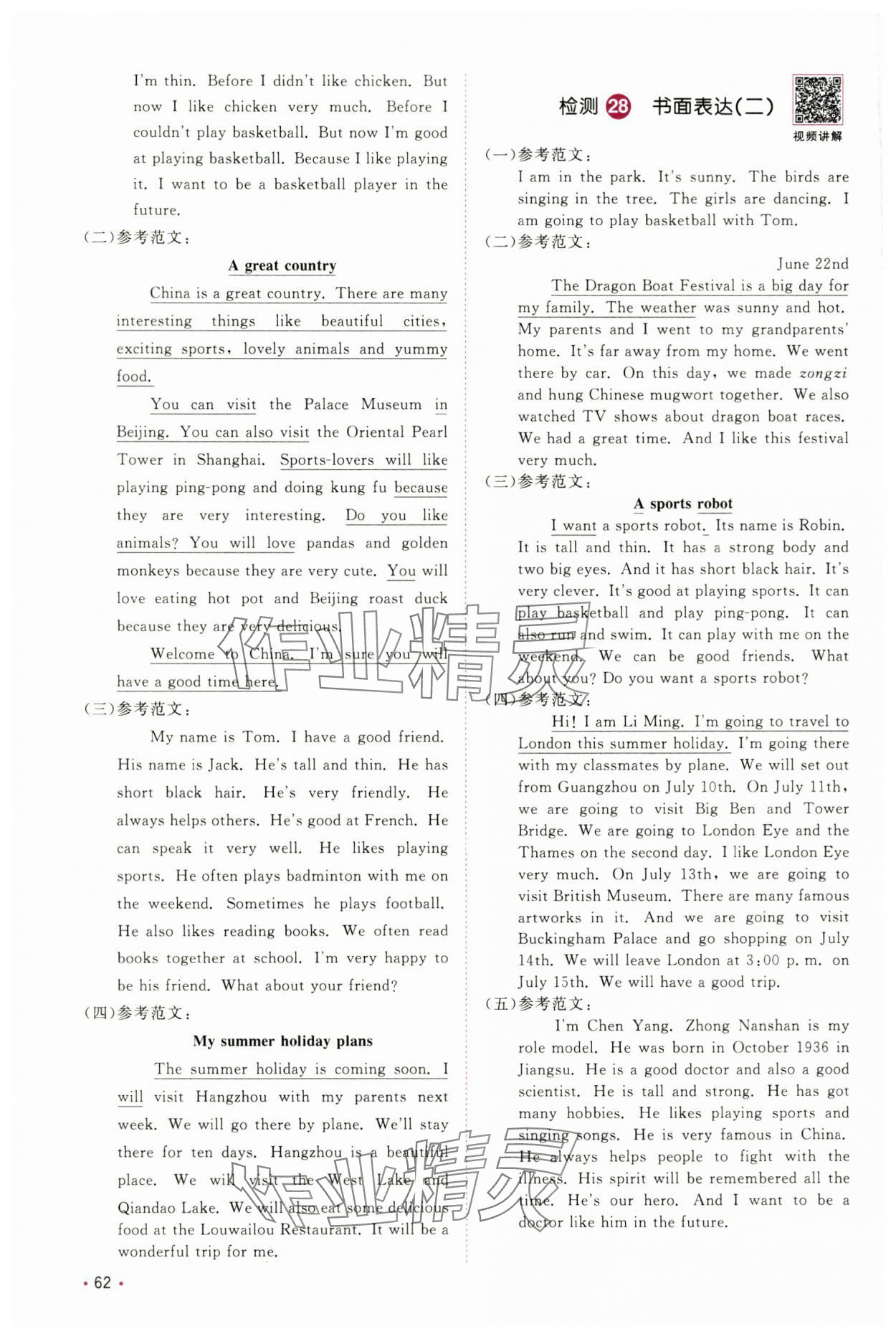2025年浙江省陽光同學(xué)小學(xué)畢業(yè)升學(xué)系統(tǒng)總復(fù)習英語 參考答案第6頁