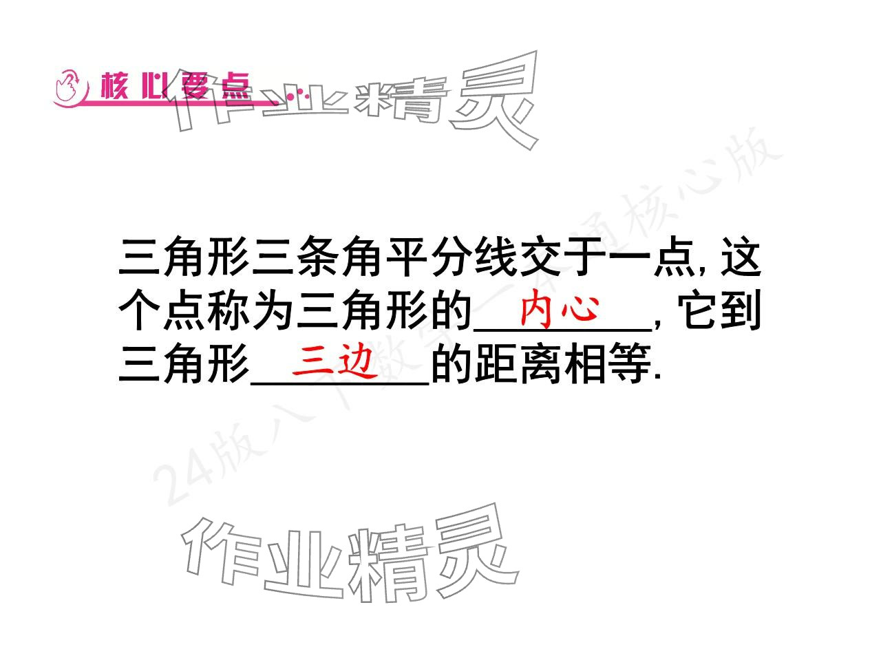 2025年一本通武漢出版社八年級數學下冊北師大版核心板 參考答案第75頁