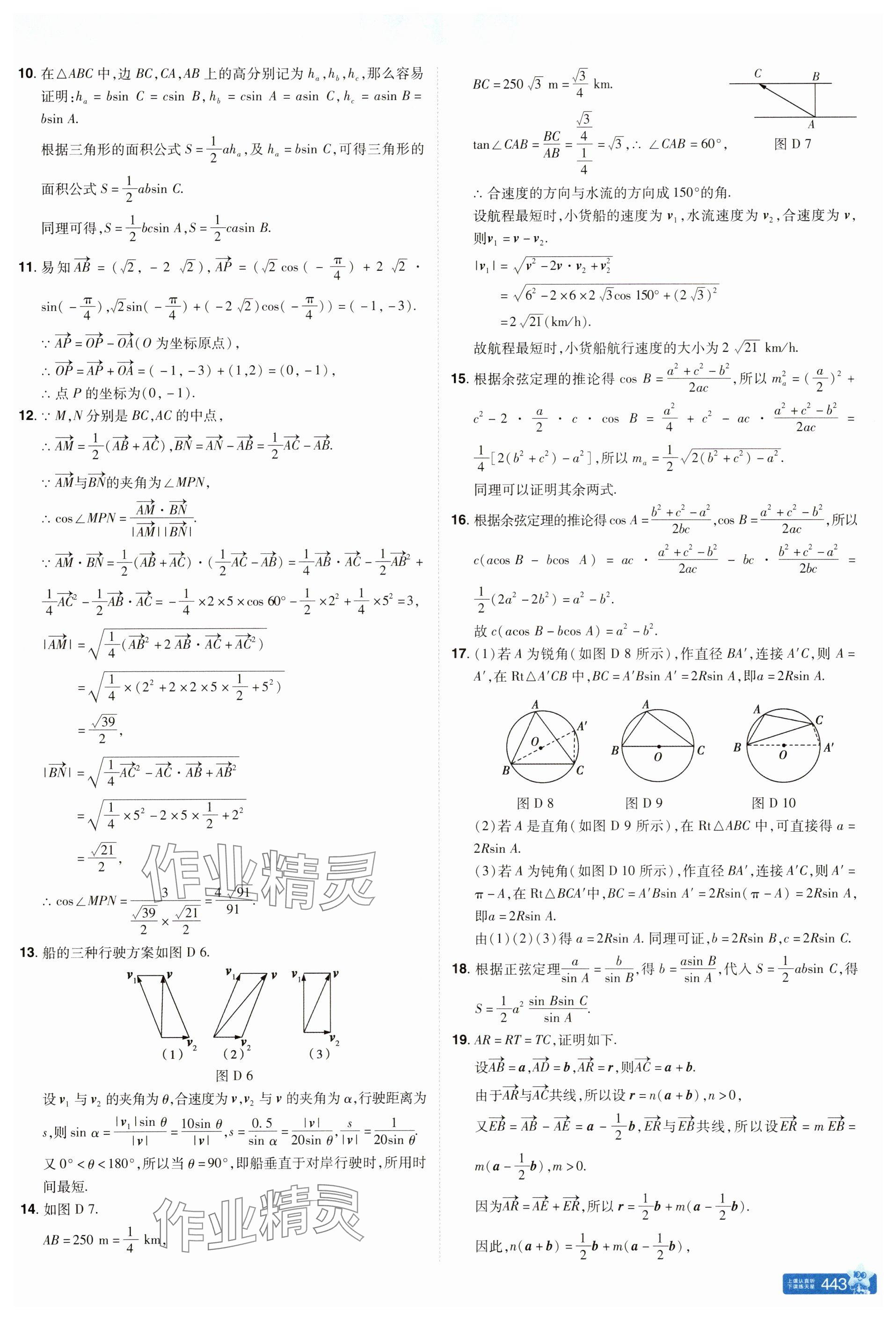 2025年教材課本高中數(shù)學(xué)必修第二冊(cè)人教版 參考答案第9頁(yè)