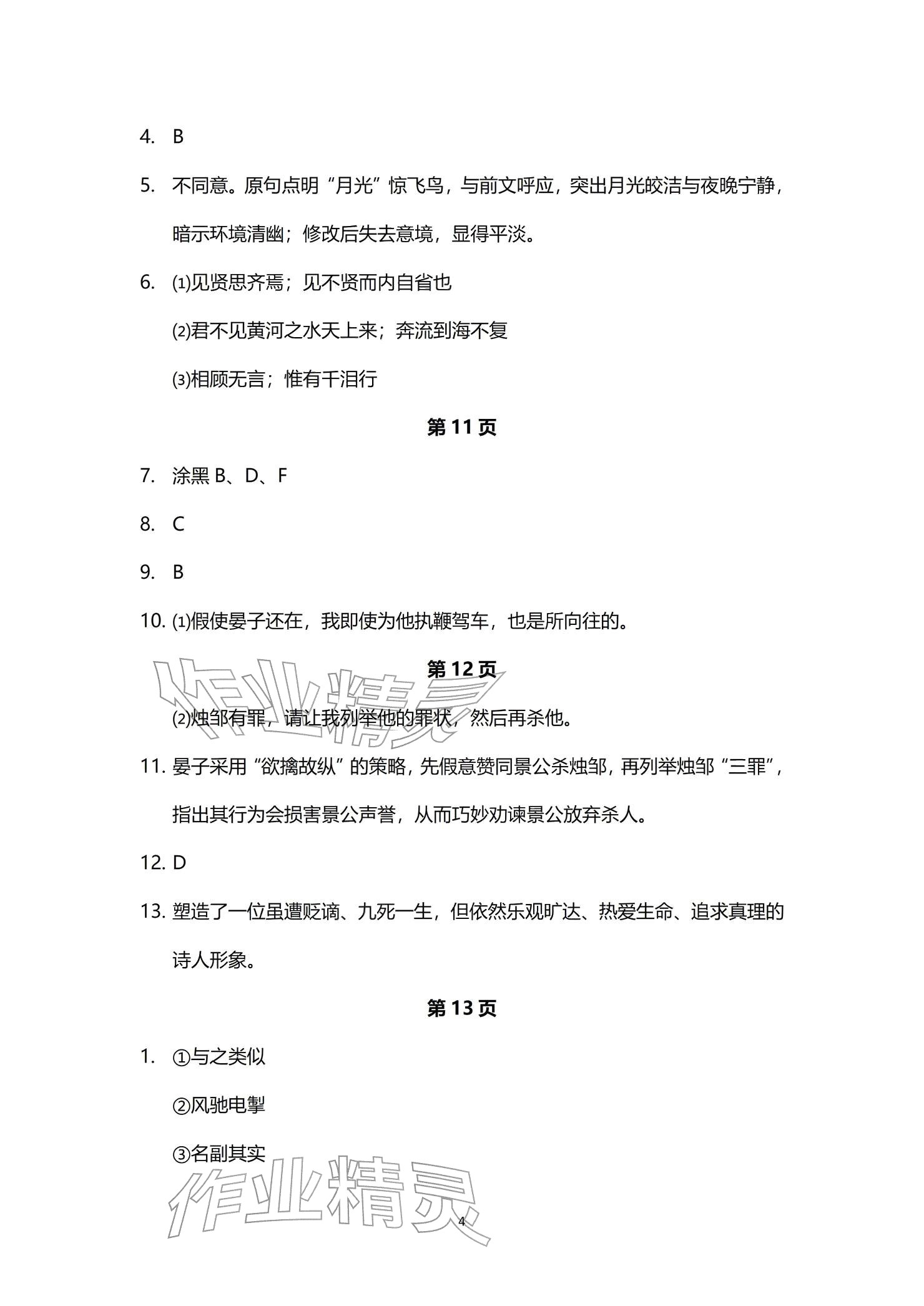 2026年寒假学习生活高二文综&nbsp;参考答案第4页