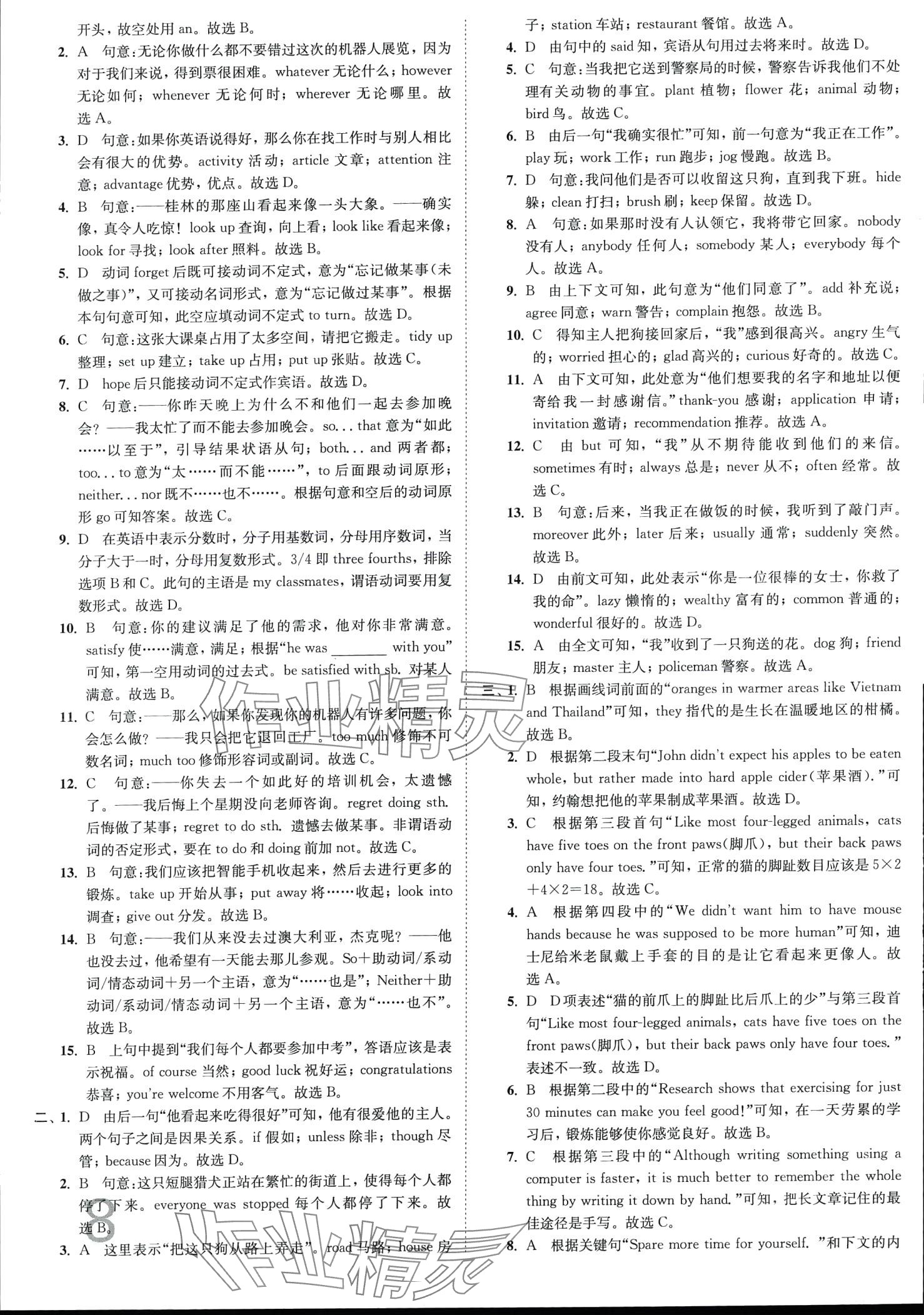 2024年江蘇密卷九年級(jí)英語(yǔ)下冊(cè)譯林版 第8頁(yè)