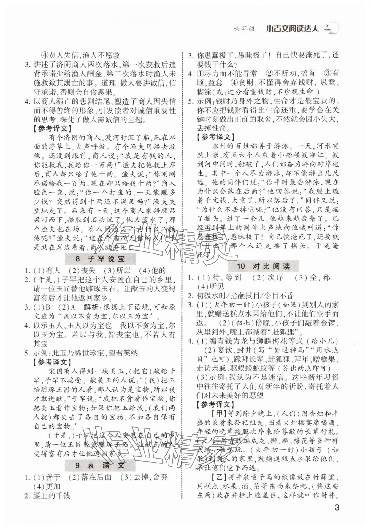 2025年小古文阅读达人六年级 第3页