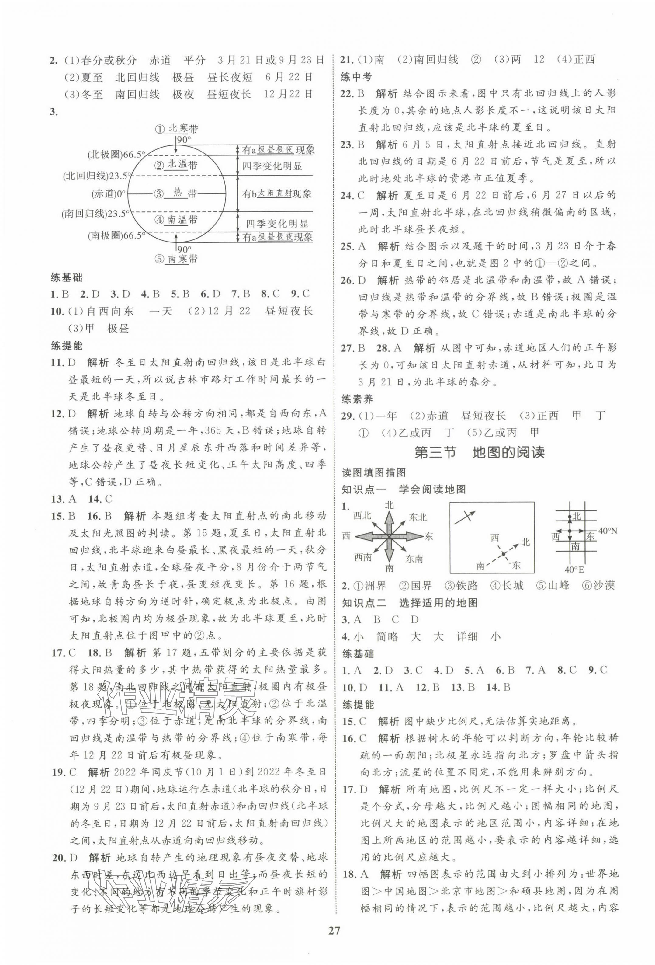 2023年同步學考優(yōu)化設計七年級地理上冊人教版 第3頁