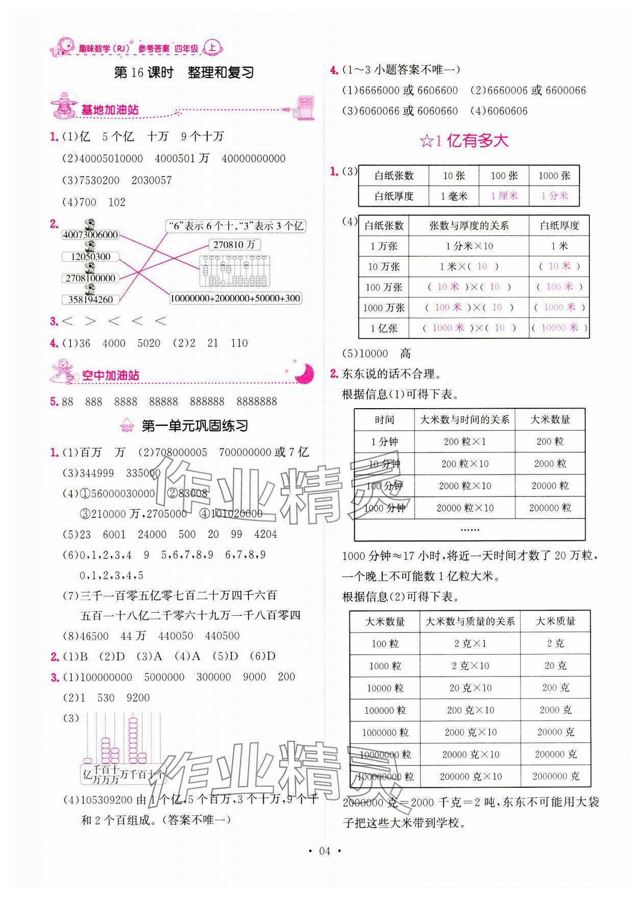 2023年趣味数学四年级数学上册人教版 第4页