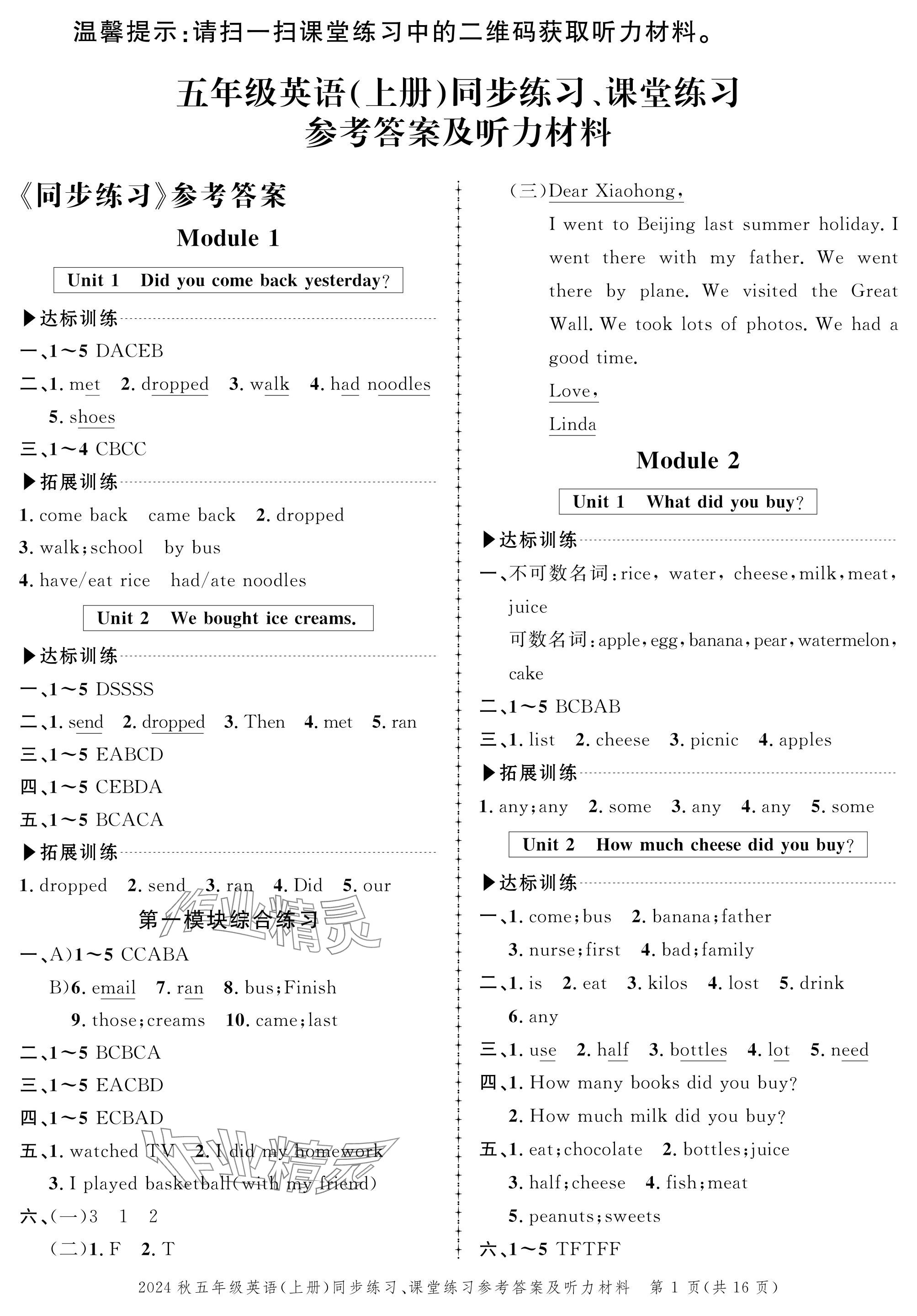 2024年创新作业同步练习五年级英语上册外研版 参考答案第1页