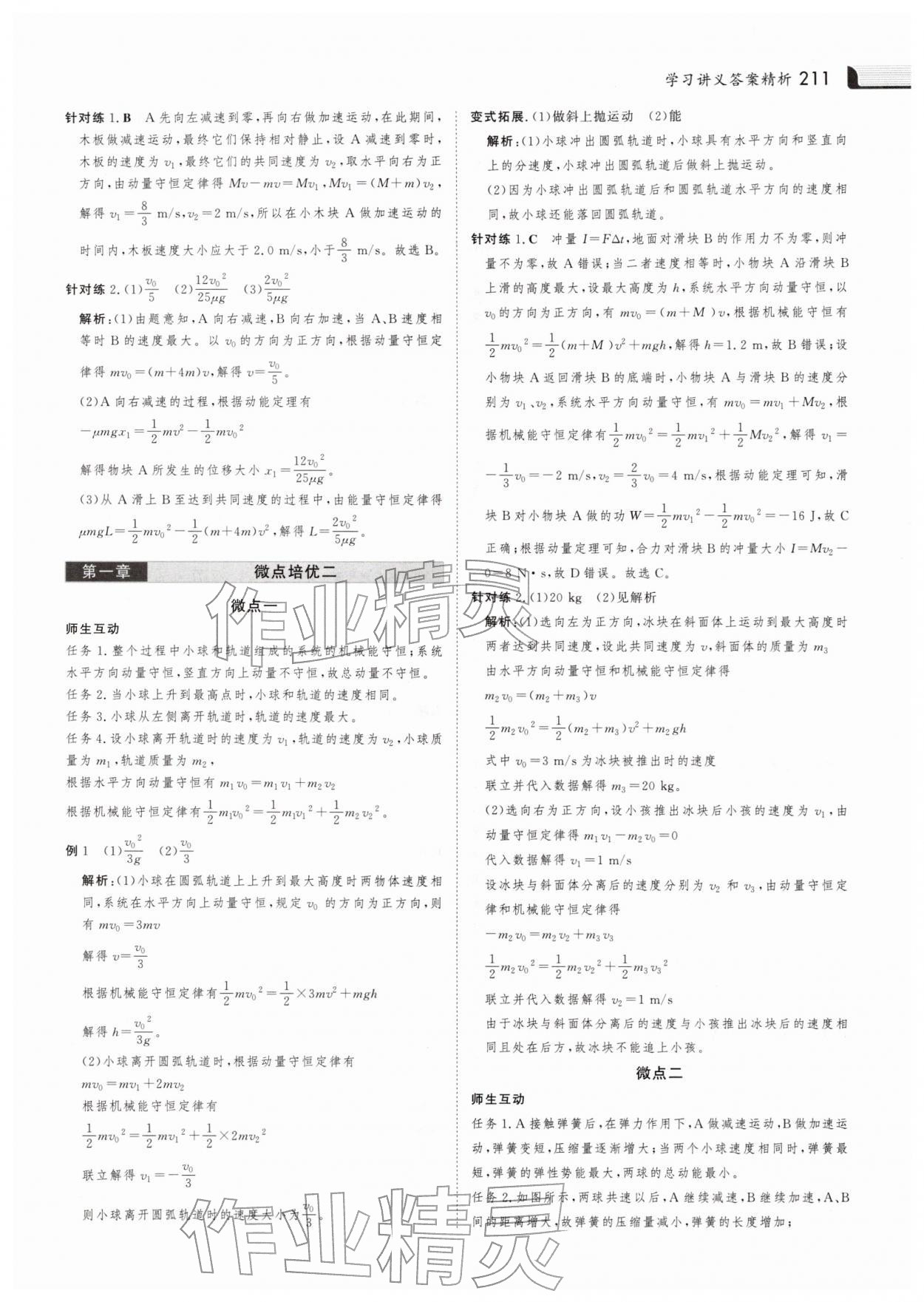 2025年金版新学案高中物理选择性必修第一册人教版 参考答案第10页