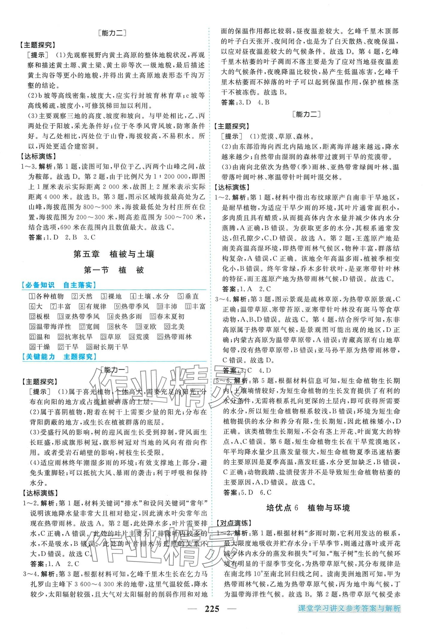 2024年新坐標(biāo)同步練習(xí)高中地理必修第一冊人教版 第13頁