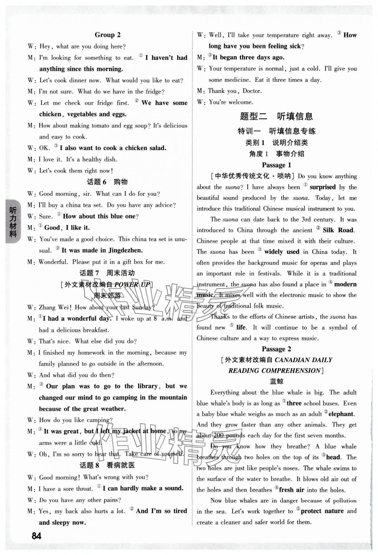 2025年萬唯中考聽力特訓營英語陜西專版 參考答案第11頁