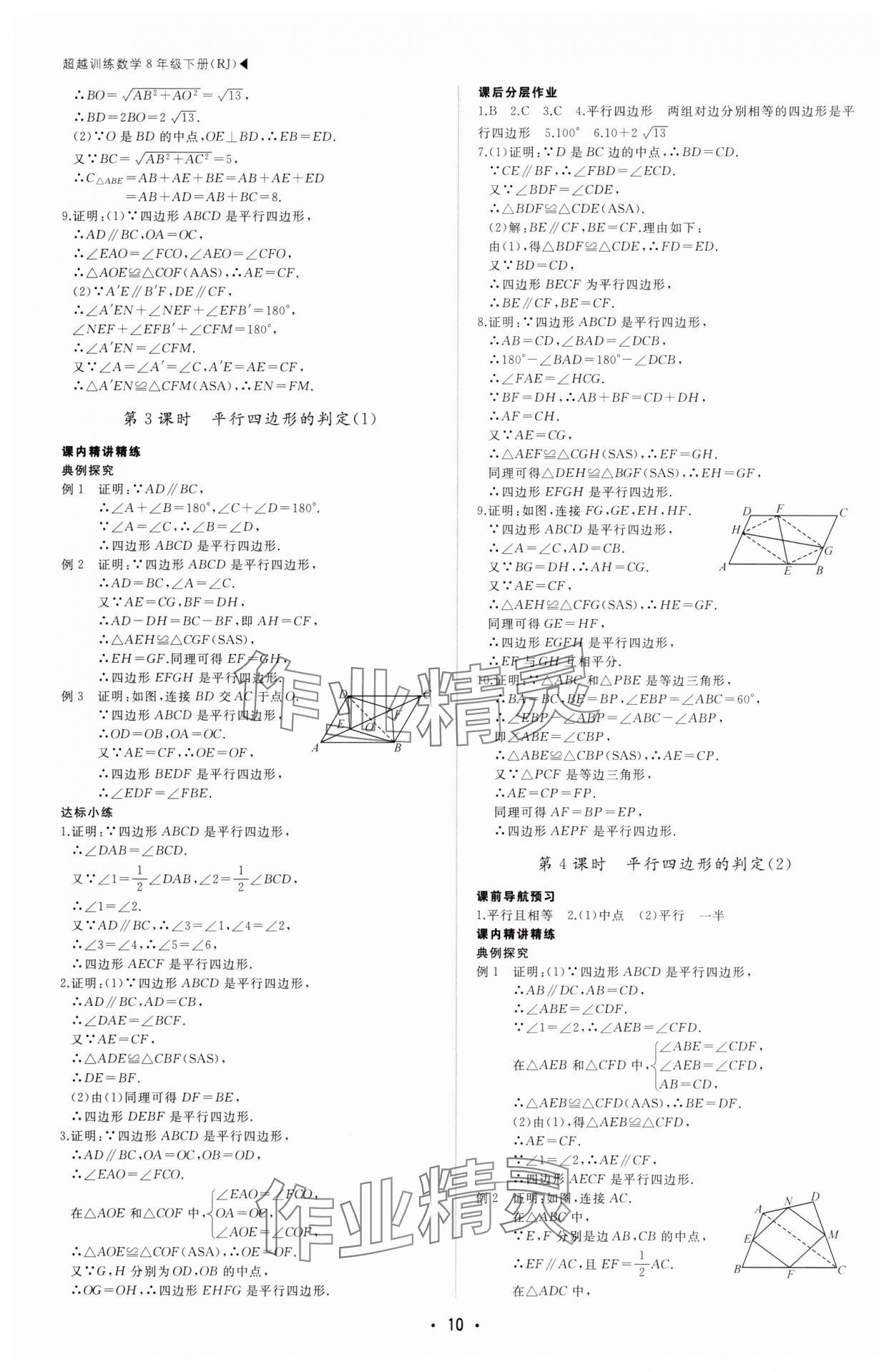 2025年超越訓練八年級數學下冊人教版四川專版 第10頁