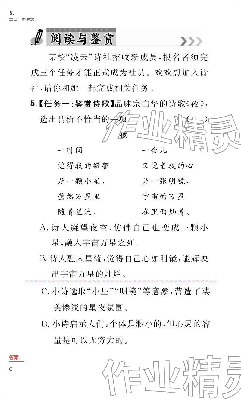 2026年優(yōu)質(zhì)課堂導(dǎo)學(xué)案九年級(jí)語(yǔ)文下冊(cè)人教版&nbsp;參考答案第14頁(yè)