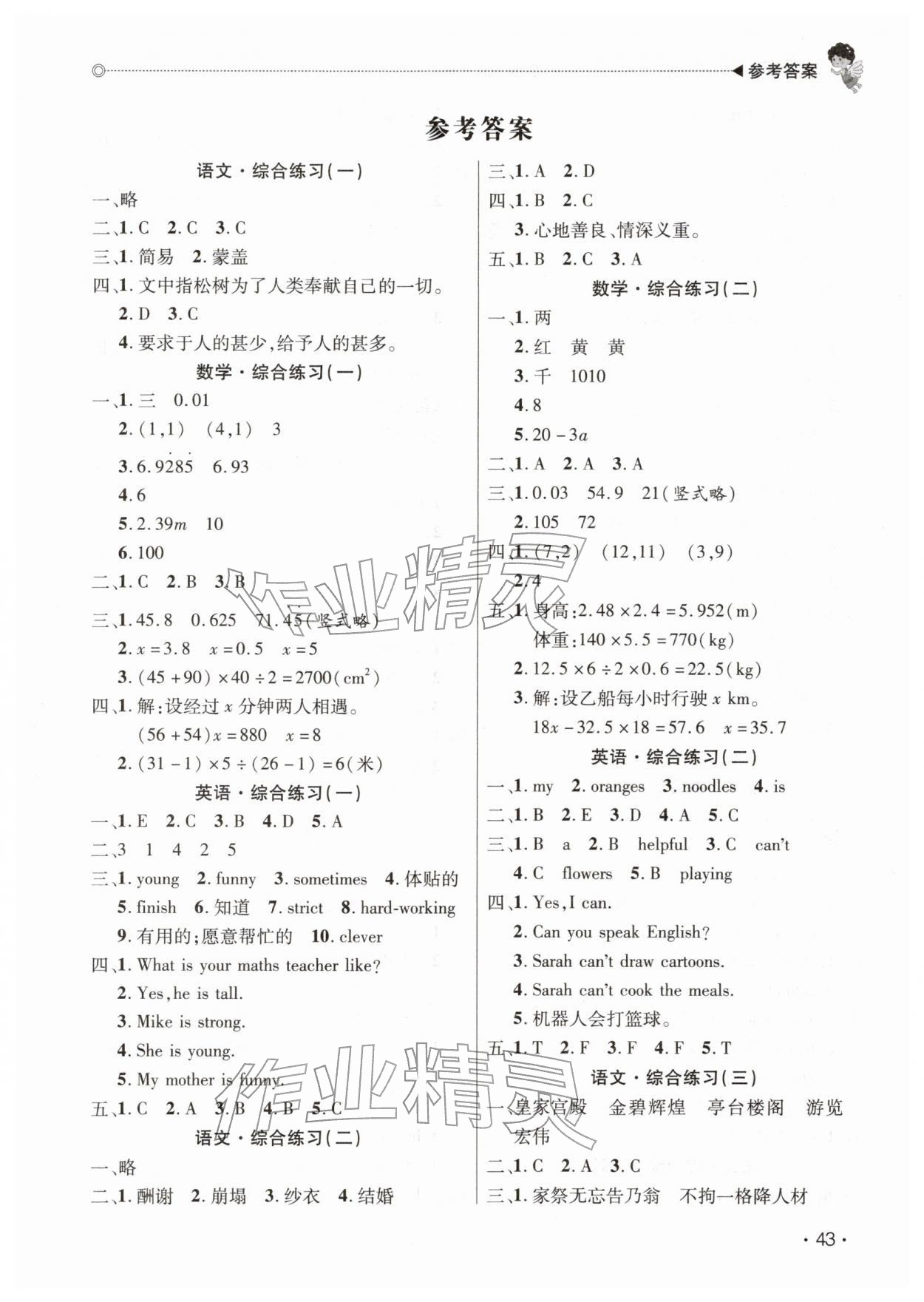 2026年快乐宝贝假期园地寒假五年级&nbsp;第1页
