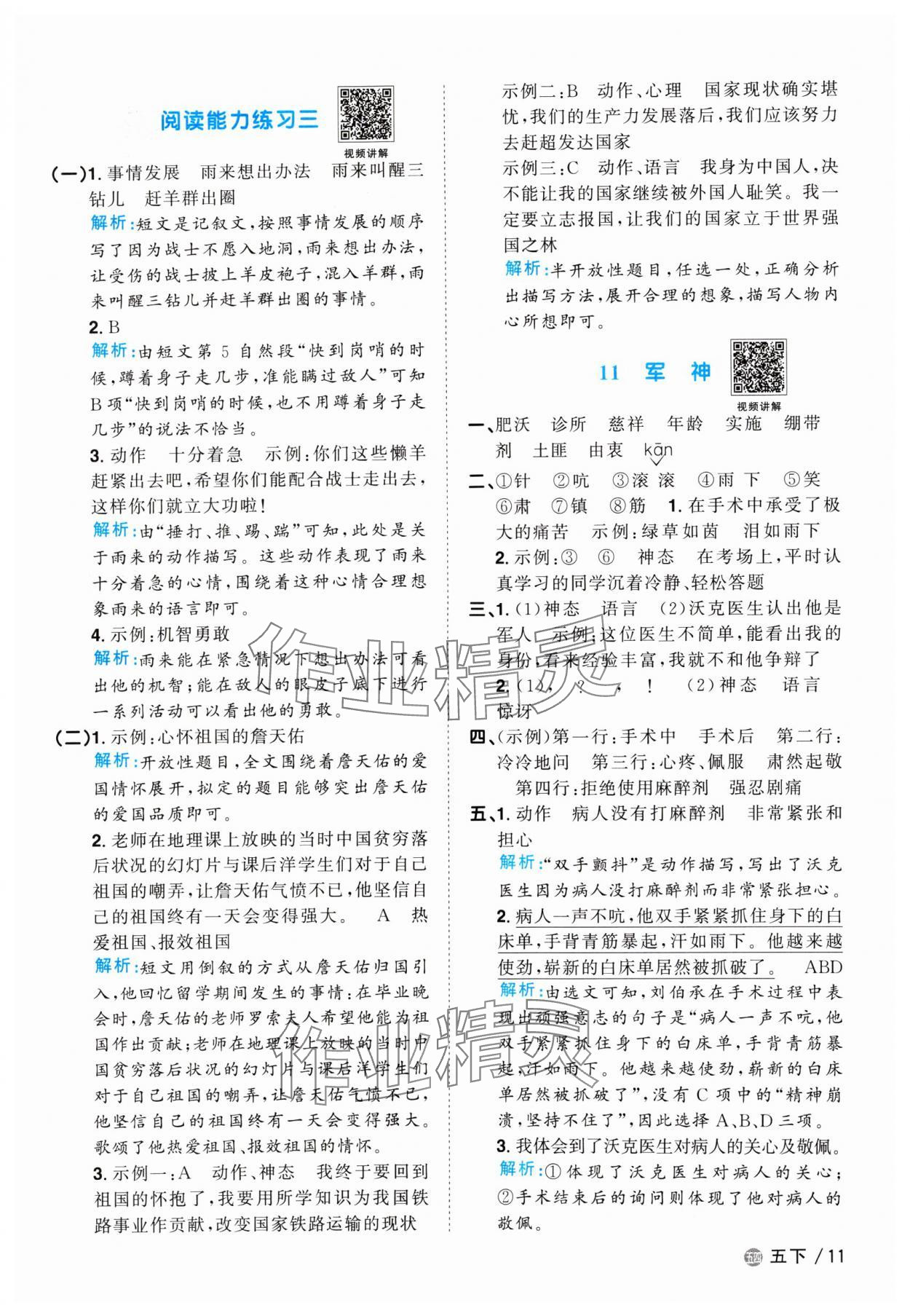 2024年陽光同學(xué)課時優(yōu)化作業(yè)五年級語文下冊人教版五四制 參考答案第11頁